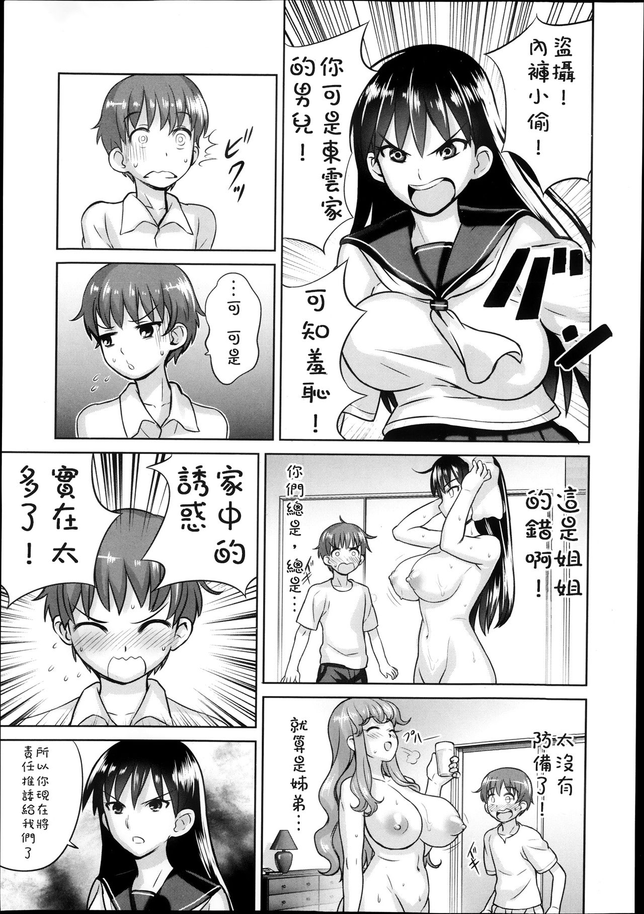 Oneechan to Issyo page 5 full