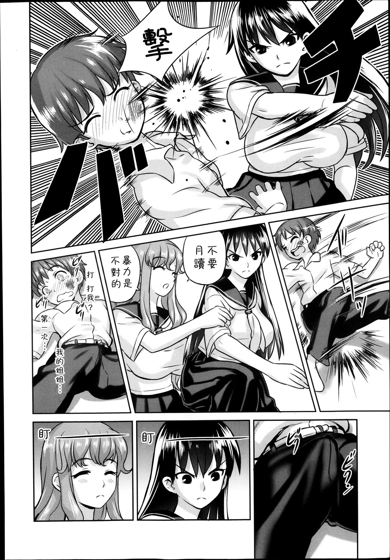 Oneechan to Issyo page 6 full