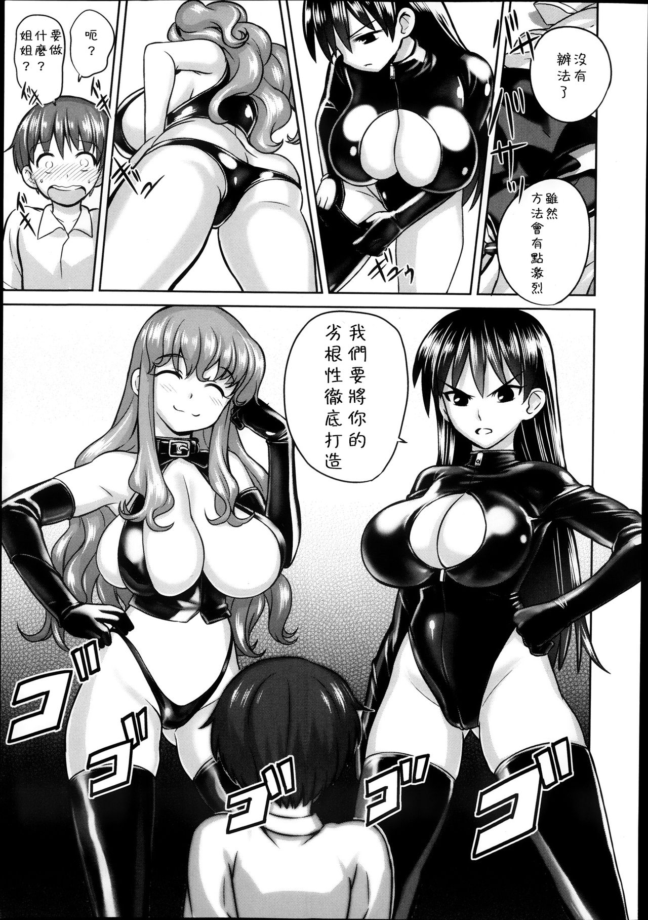 Oneechan to Issyo page 7 full