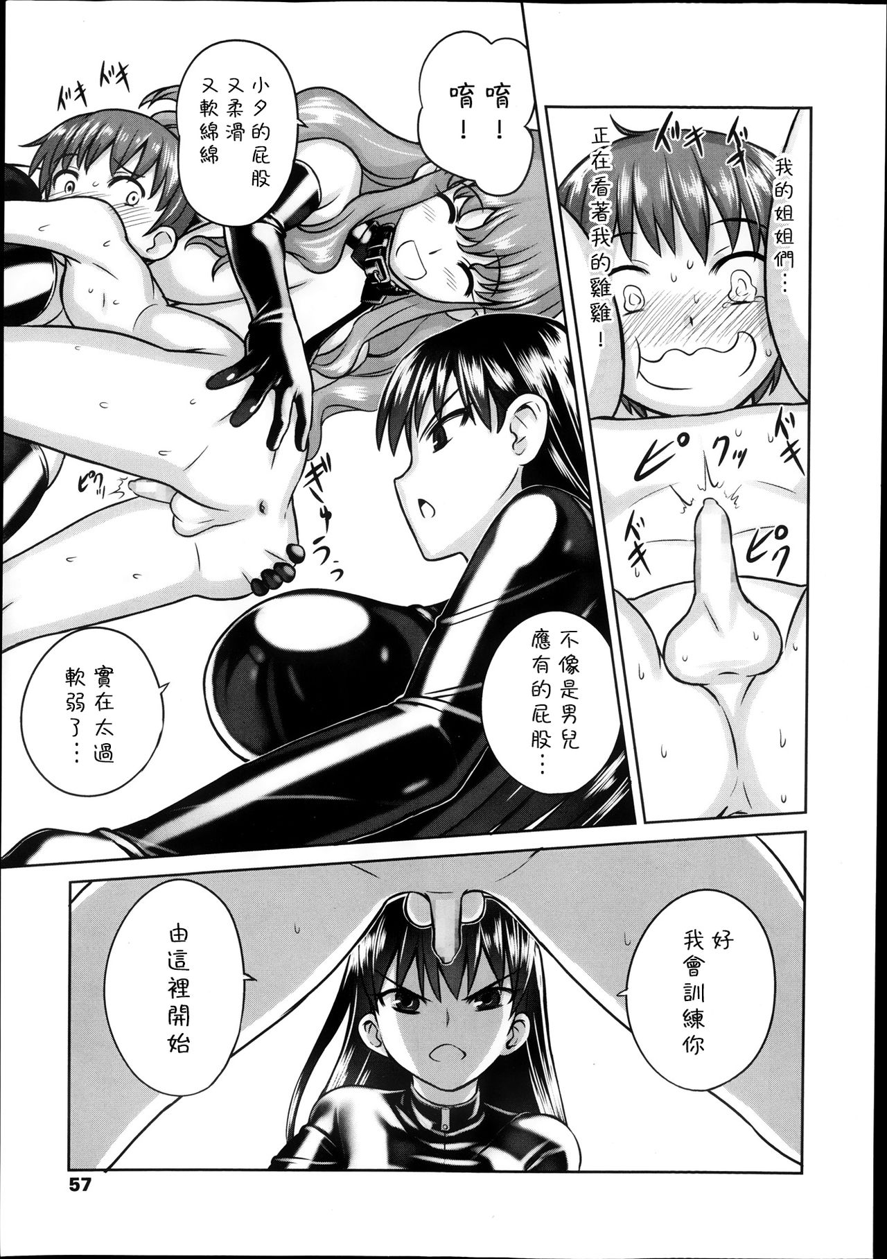 Oneechan to Issyo page 9 full