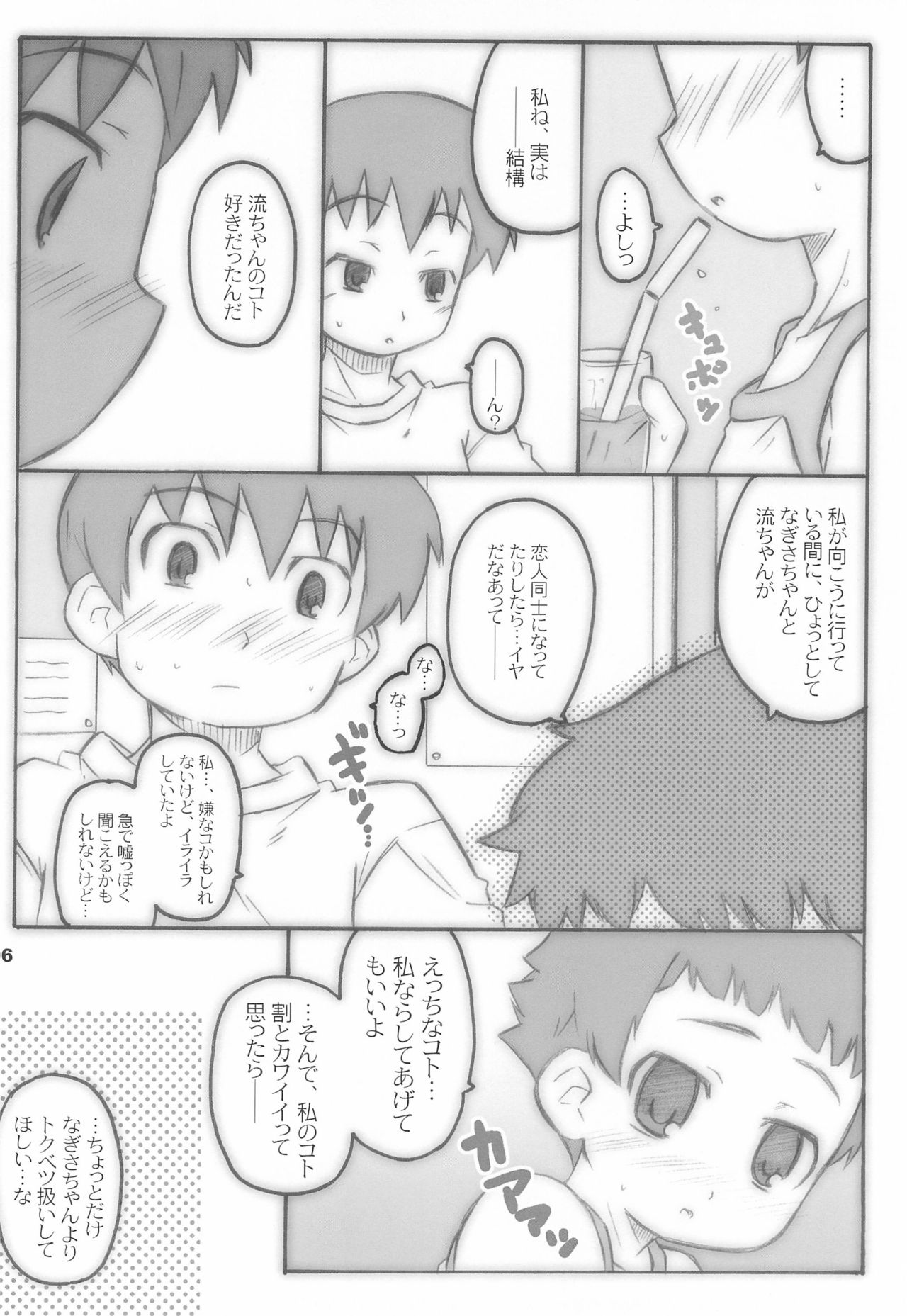 Shounen Shoujo Shoujo Shoujo 1.1 page 6 full