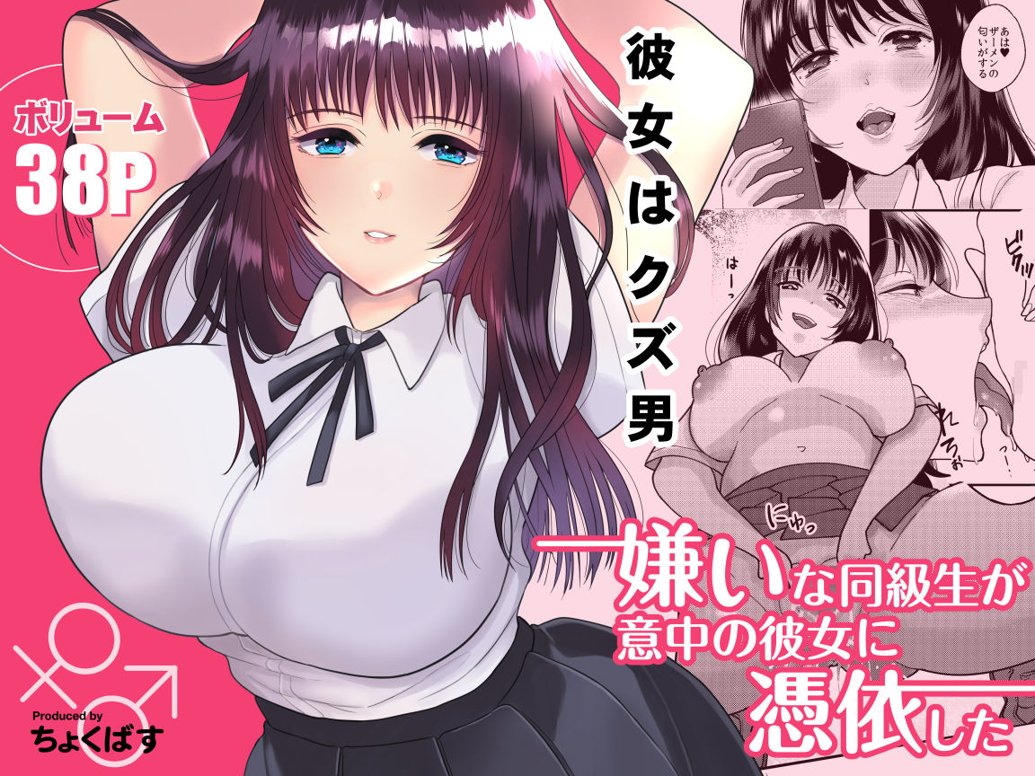 Kirai na Doukyuusei ga Ichuu no Kanojo ni Hyoui shita page 1 full