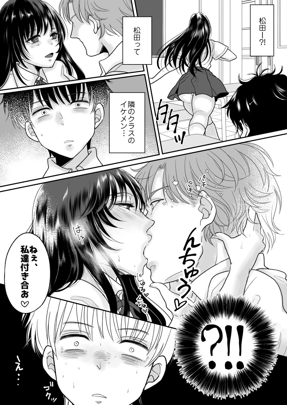 Kirai na Doukyuusei ga Ichuu no Kanojo ni Hyoui shita page 7 full