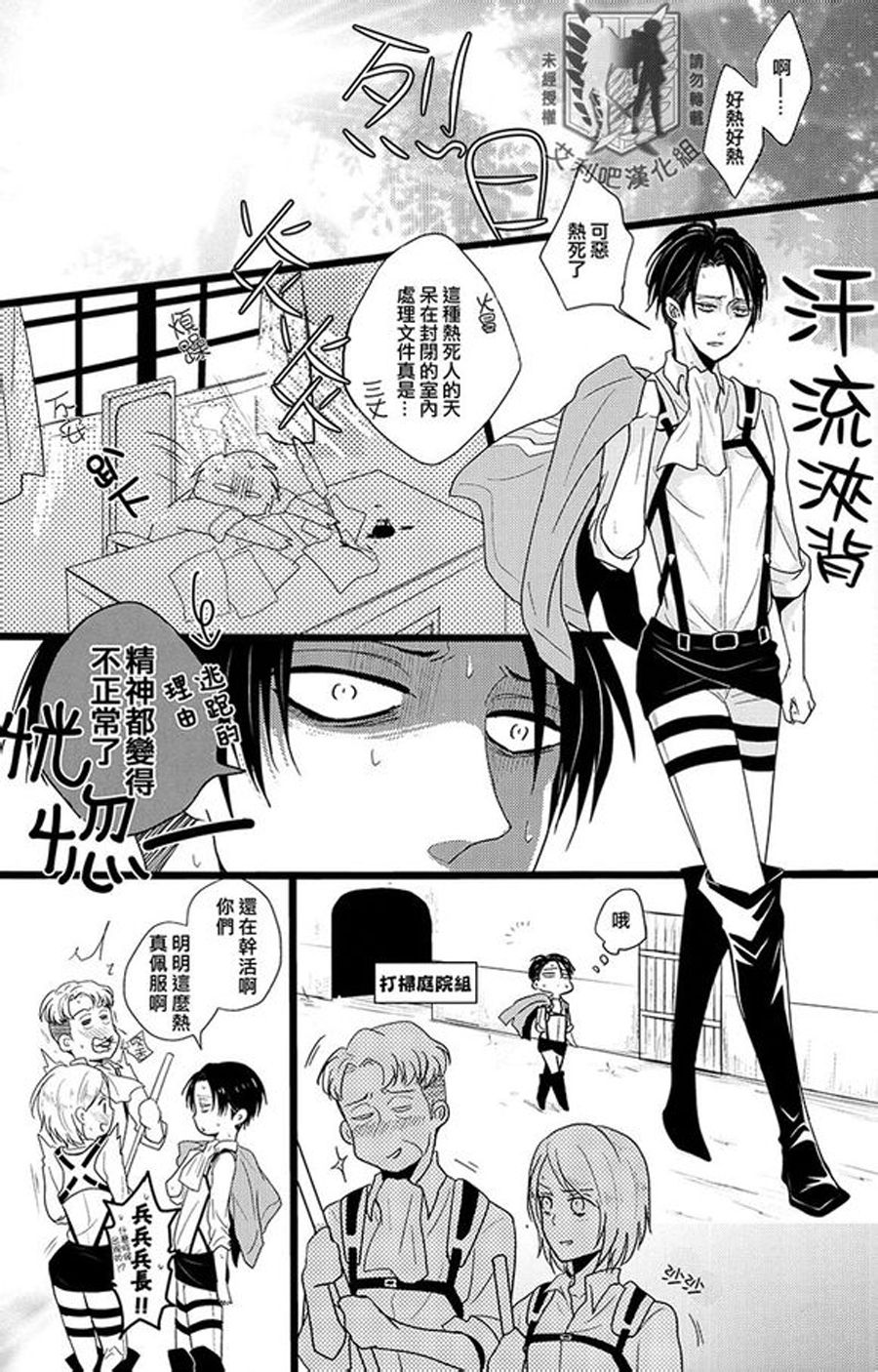 Yeager Shiki Netchuu Shoutai Saku | 耶格爾式的中暑對策 page 3 full