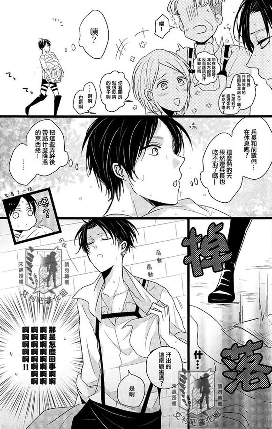 Yeager Shiki Netchuu Shoutai Saku | 耶格爾式的中暑對策 page 5 full