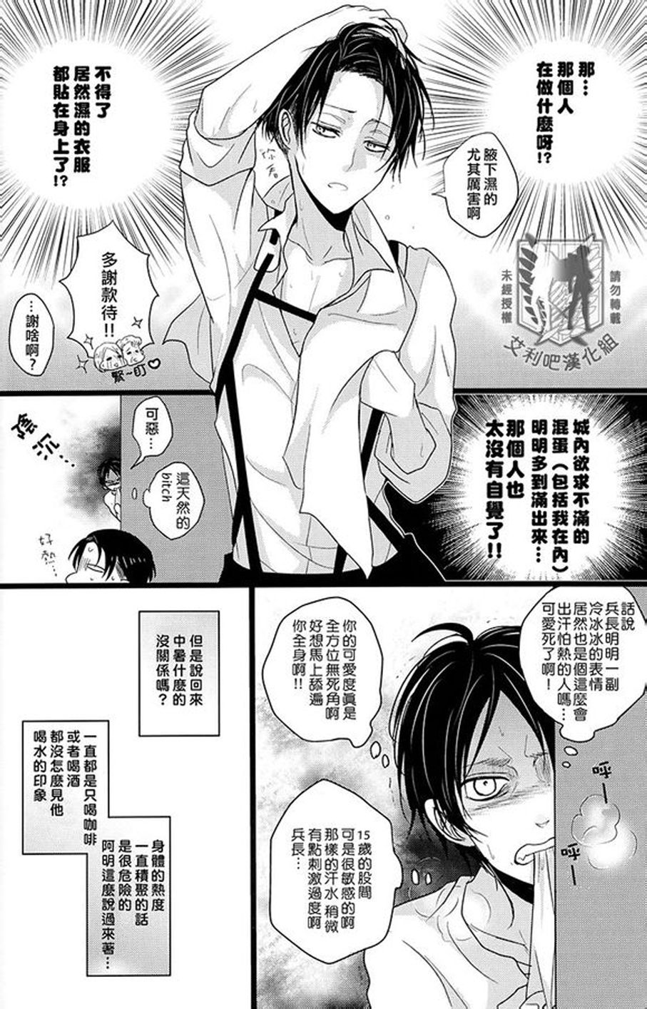 Yeager Shiki Netchuu Shoutai Saku | 耶格爾式的中暑對策 page 6 full