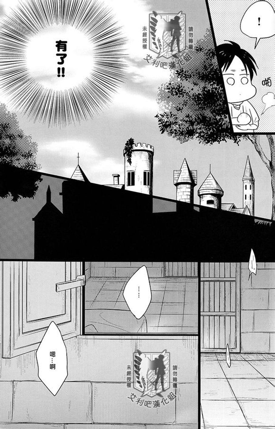 Yeager Shiki Netchuu Shoutai Saku | 耶格爾式的中暑對策 page 7 full