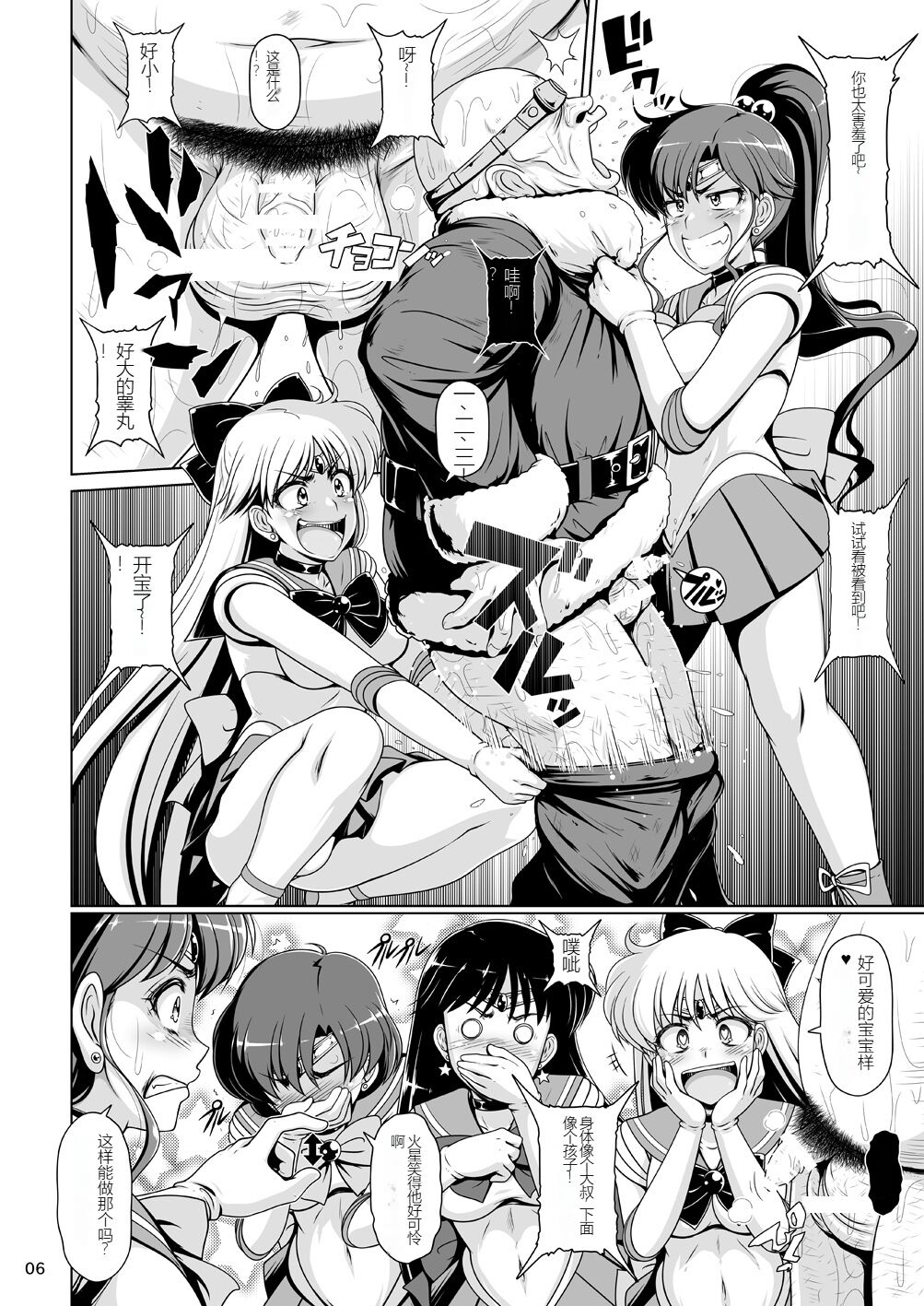 Suisei Bakuhatsu - EXPROSION OF MERCURY page 5 full