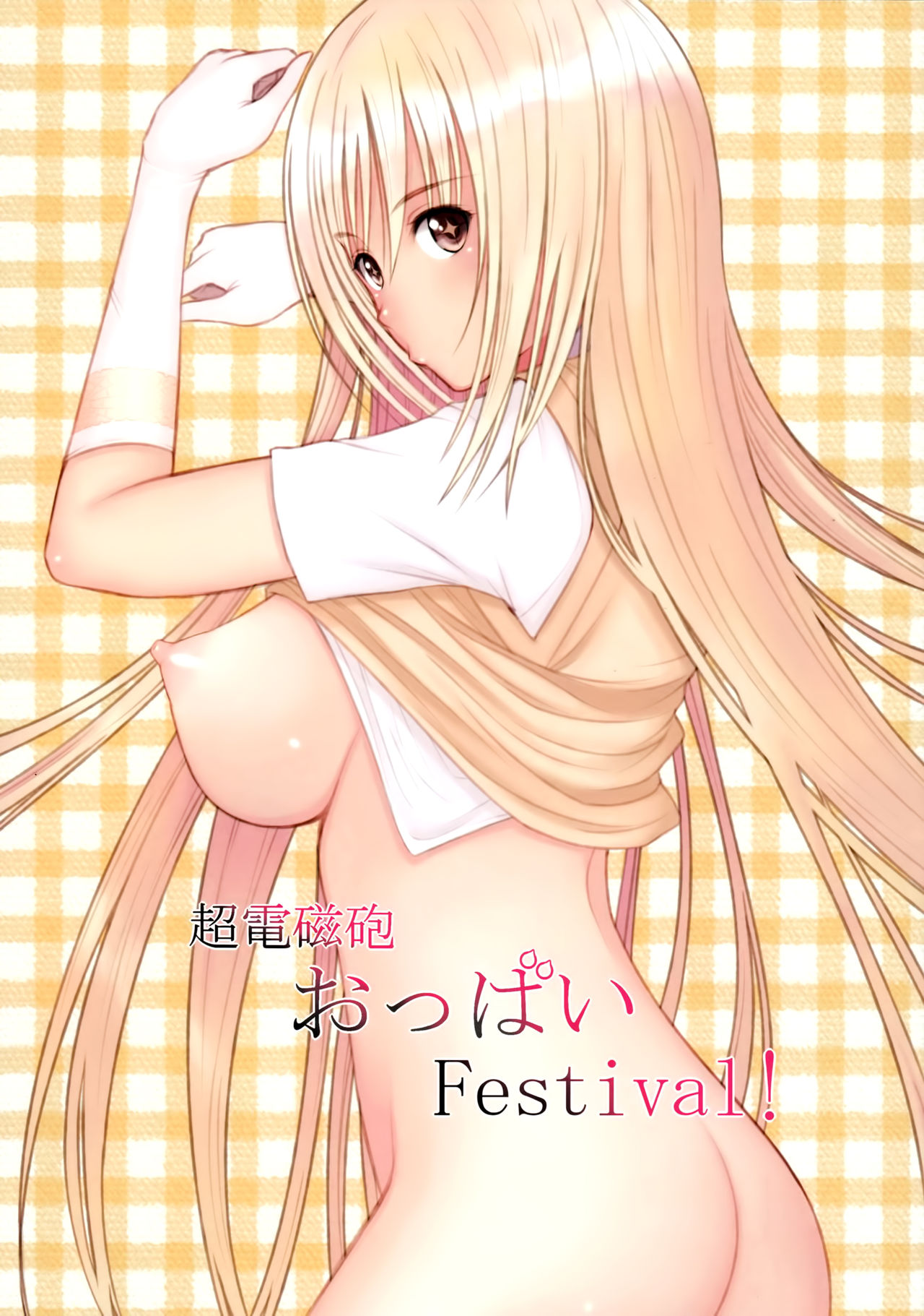 Railgun Oppai Festival! page 3 full