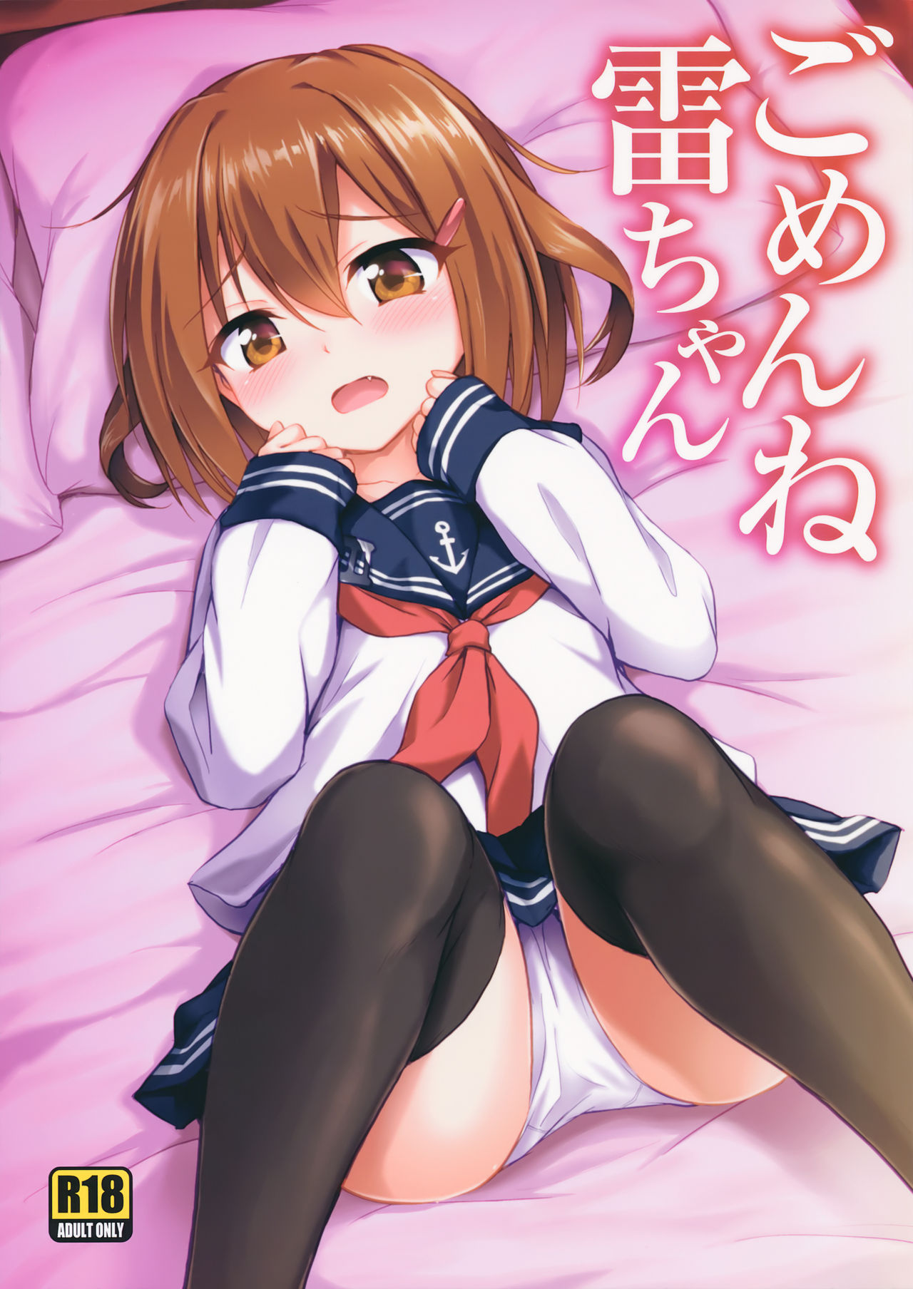 Gomen ne Ikazuchi-chan page 2 full