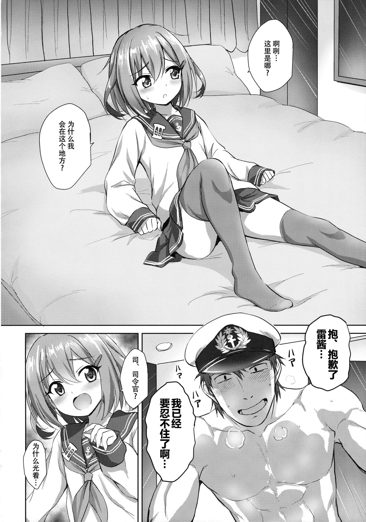 Gomen ne Ikazuchi-chan page 4 full