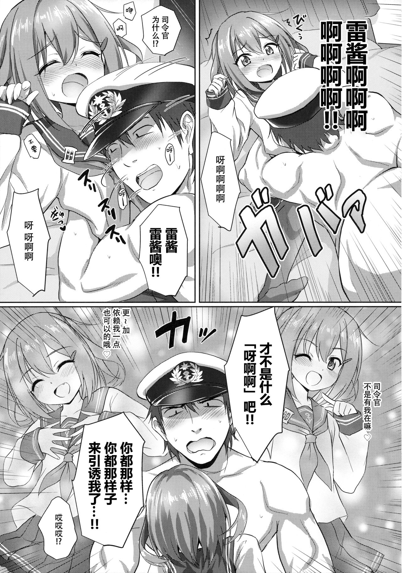 Gomen ne Ikazuchi-chan page 5 full