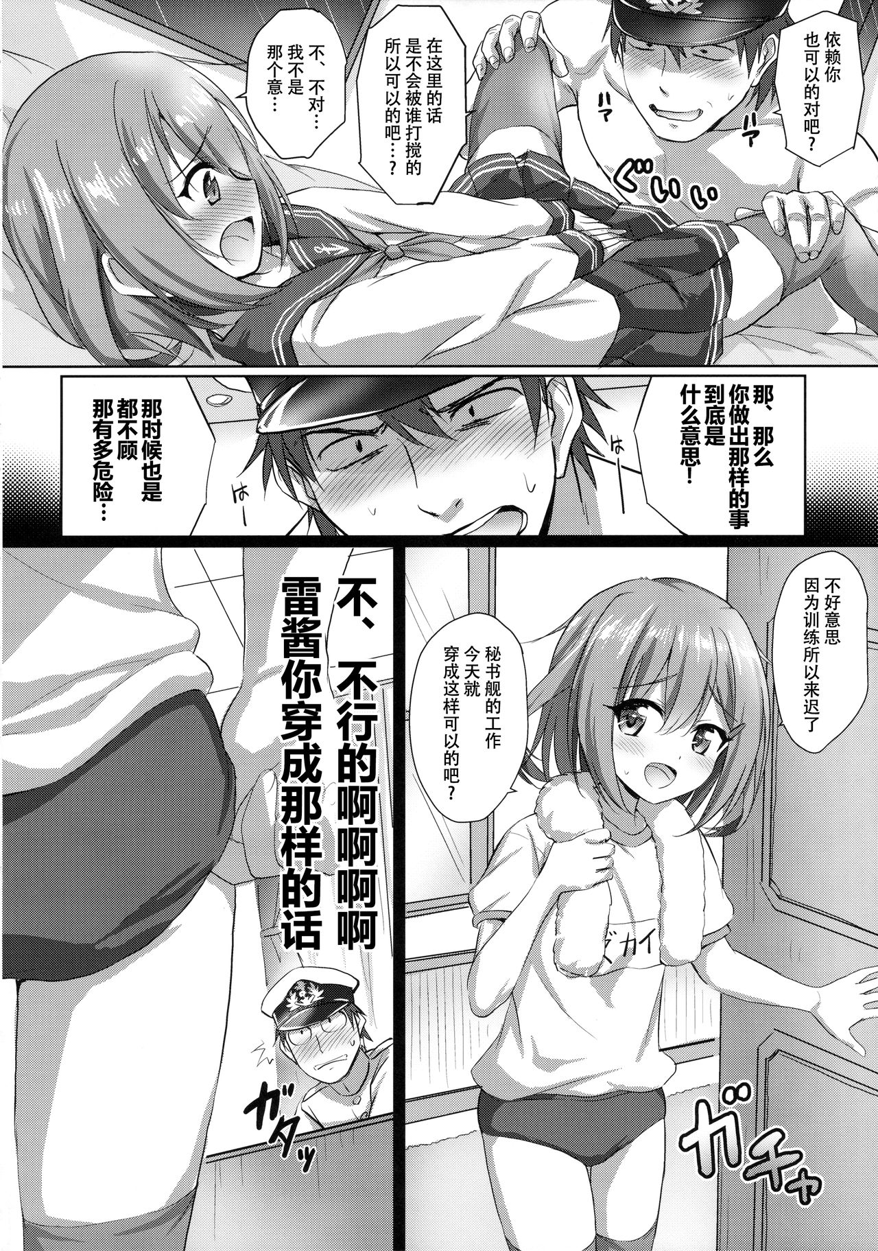 Gomen ne Ikazuchi-chan page 6 full
