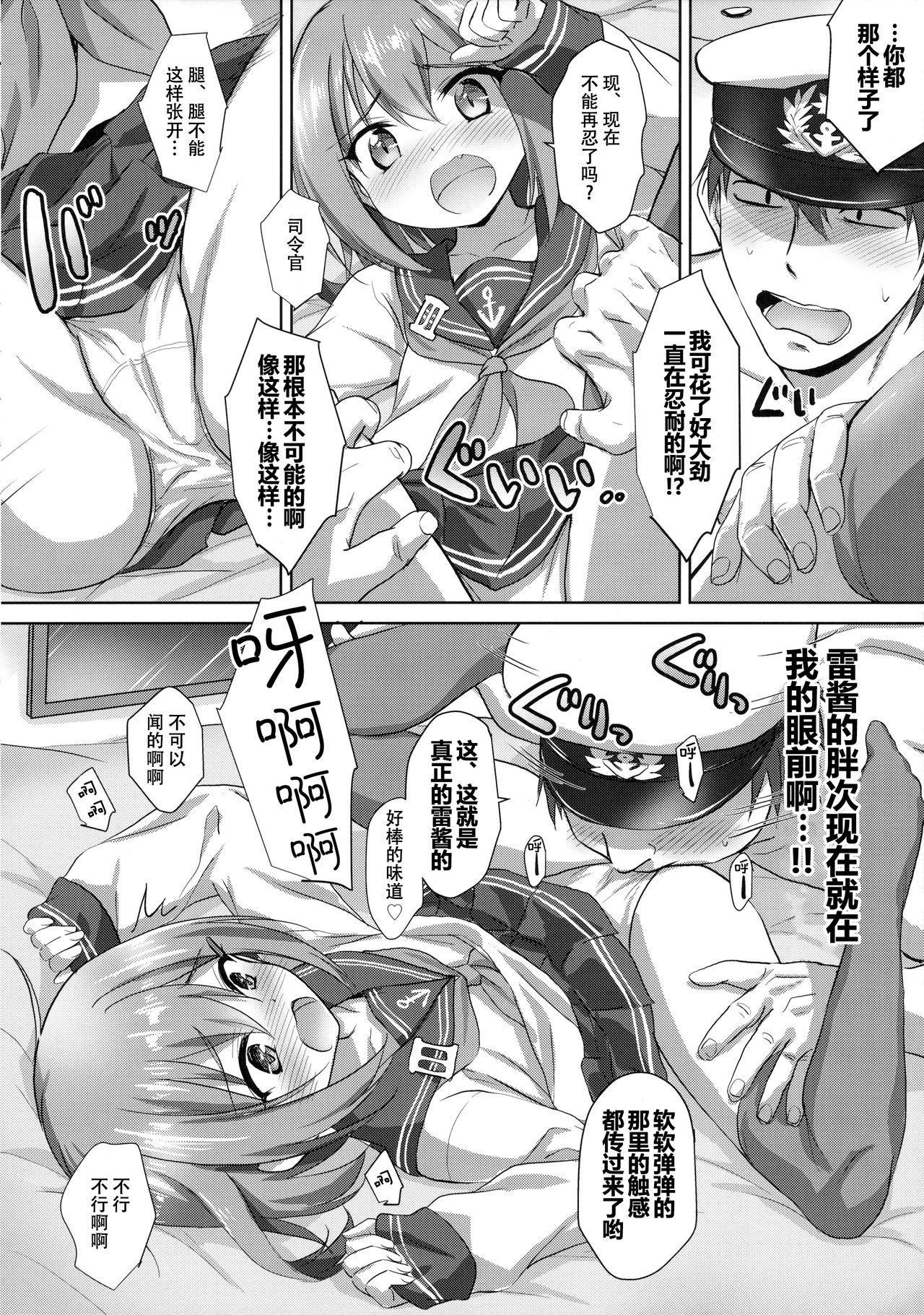 Gomen ne Ikazuchi-chan page 8 full