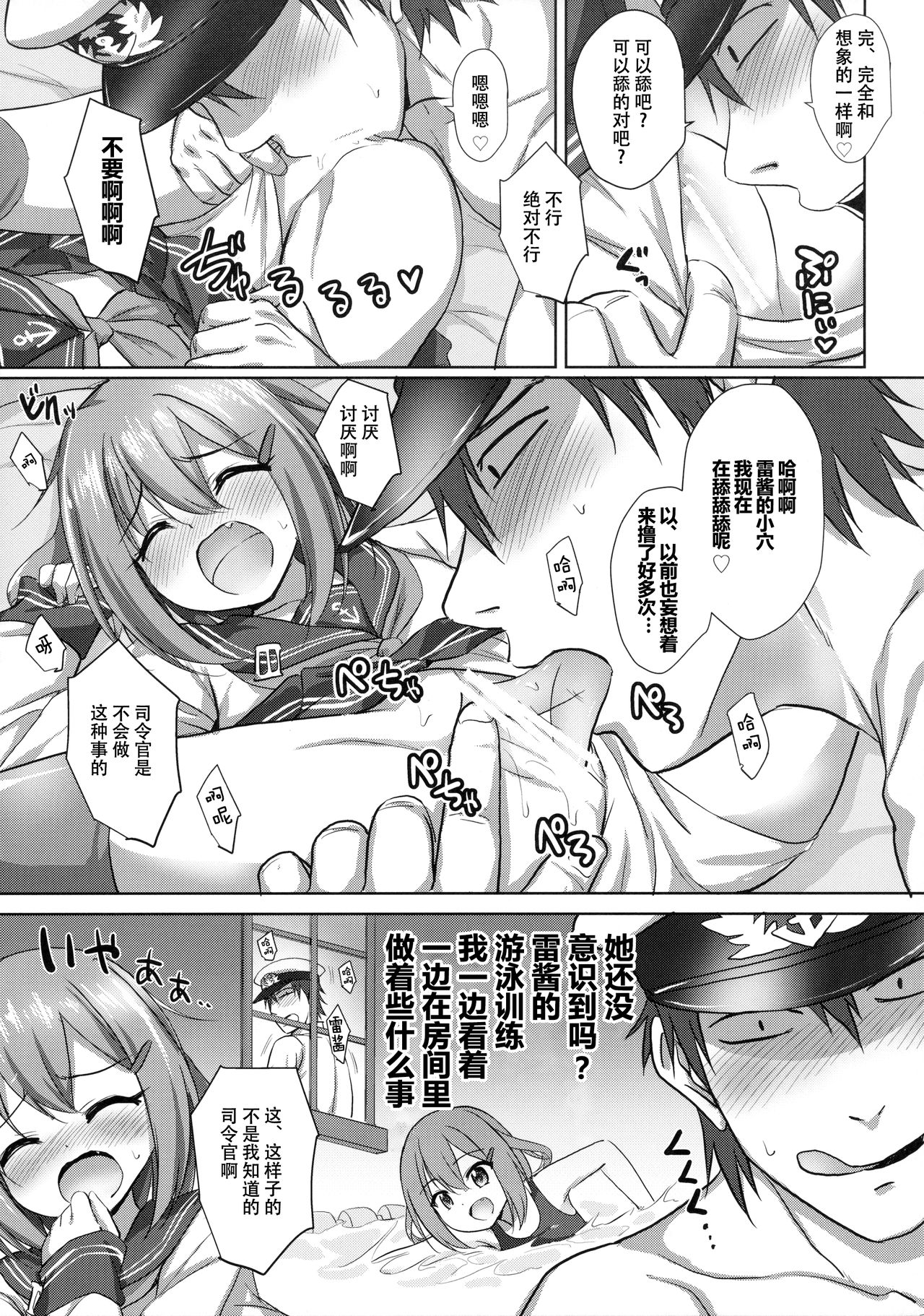 Gomen ne Ikazuchi-chan page 9 full