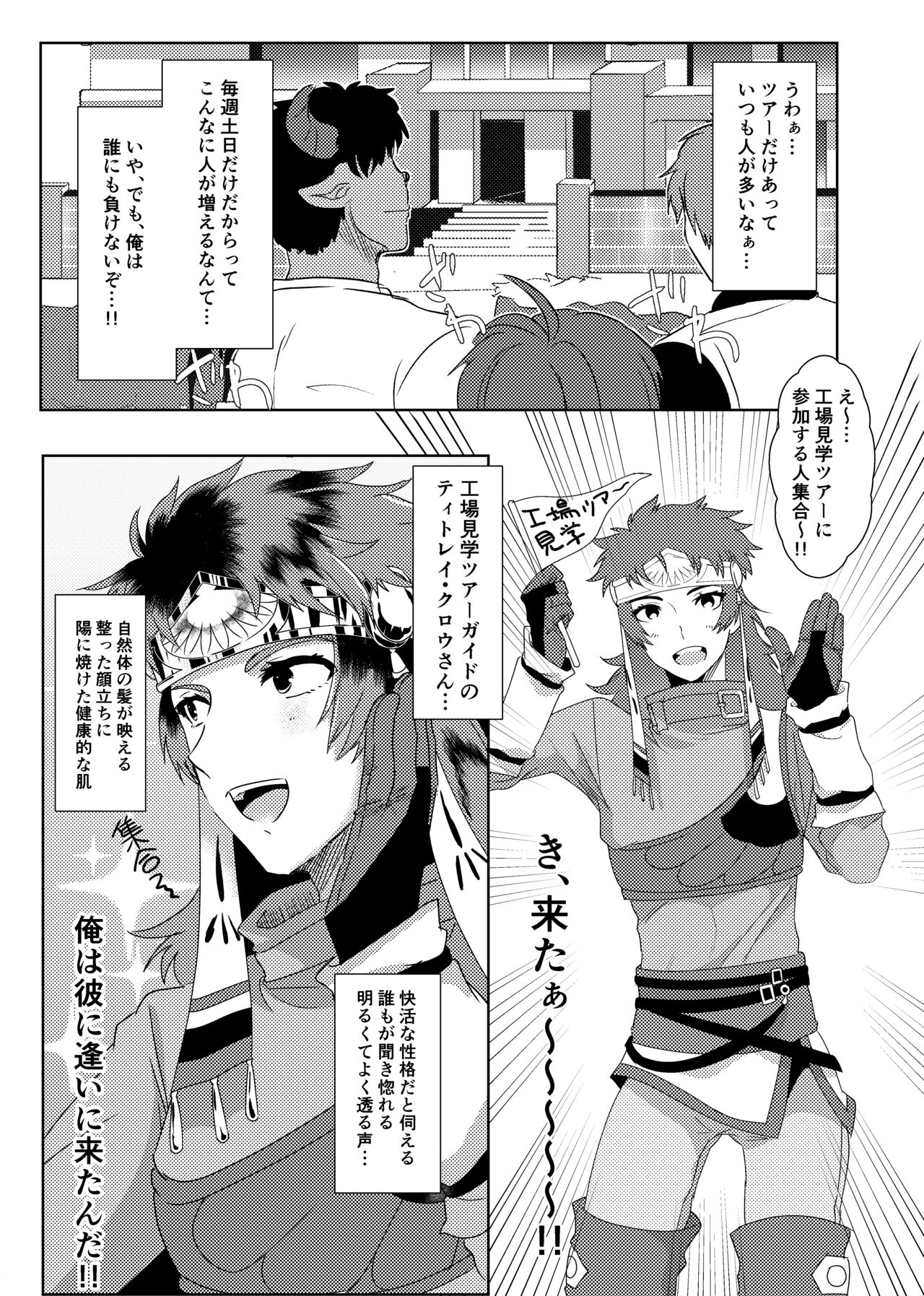 Titorei Ni Koisuru Ore Manga page 2 full