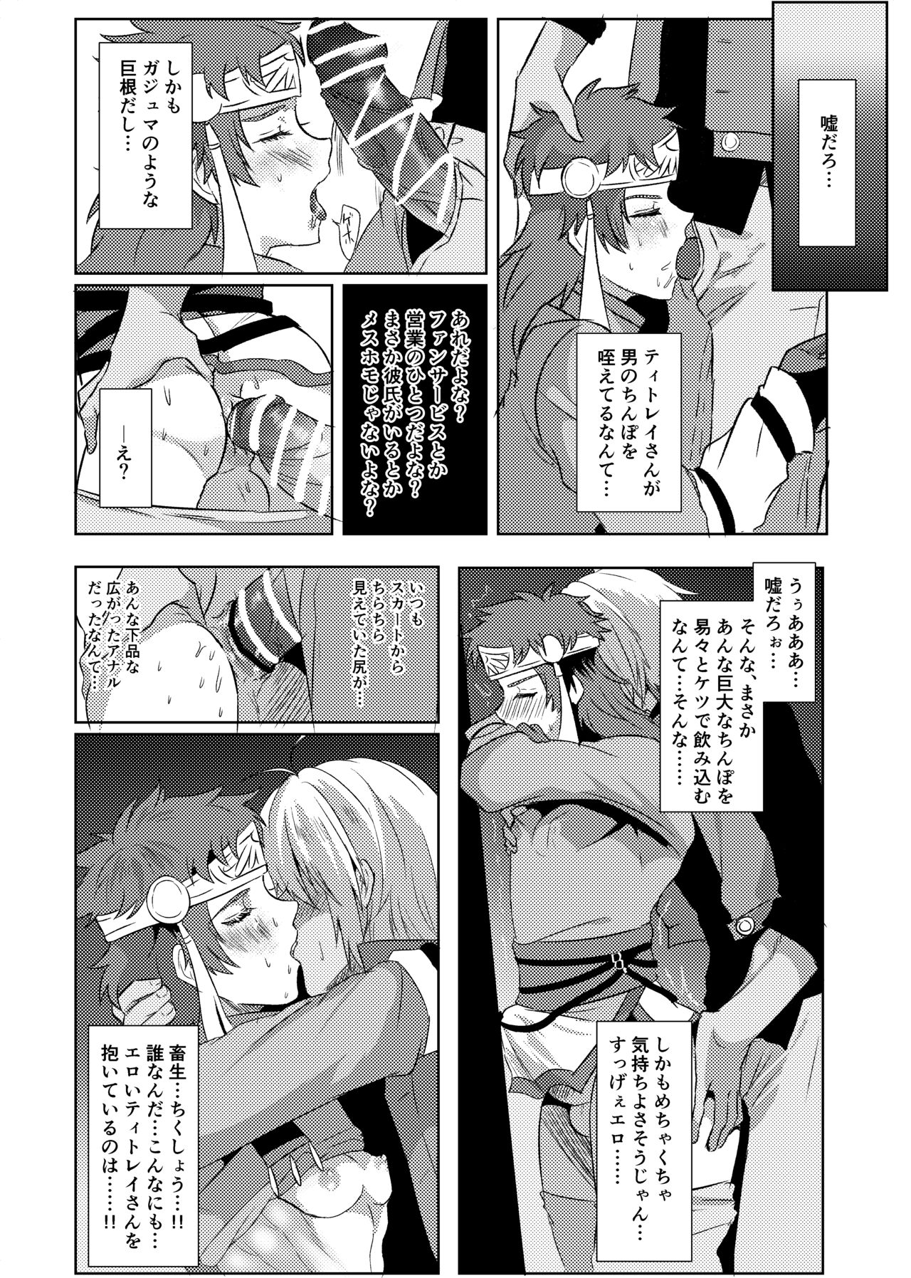 Titorei Ni Koisuru Ore Manga page 5 full