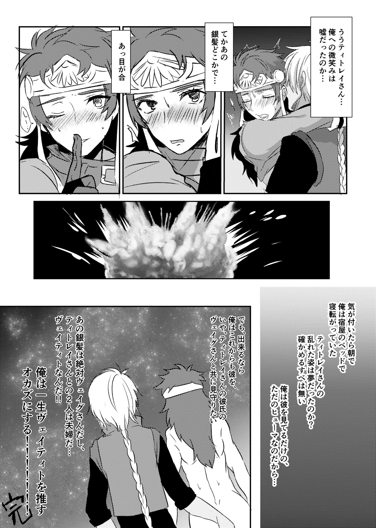 Titorei Ni Koisuru Ore Manga page 6 full