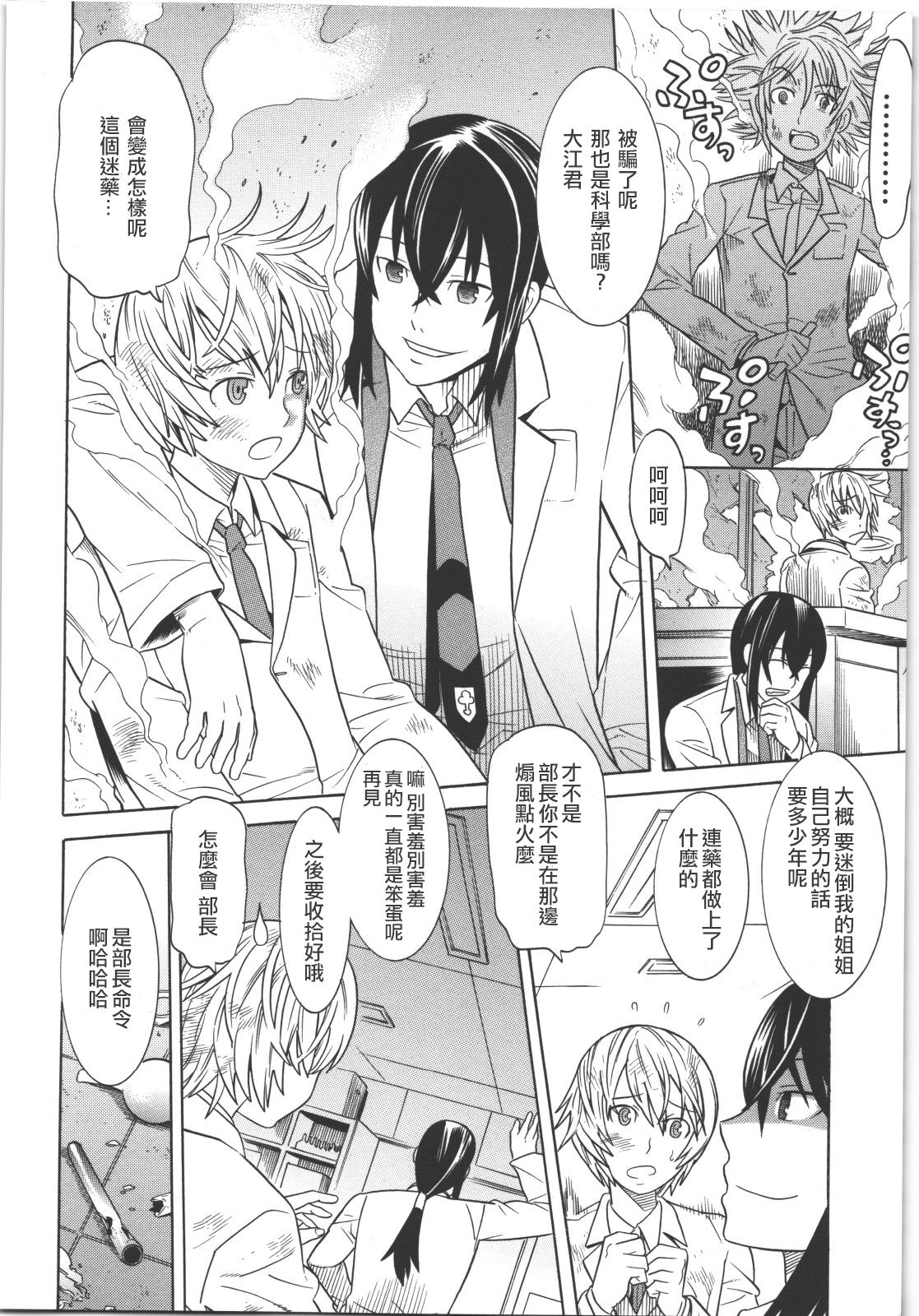Nyotai no Kairaku page 2 full