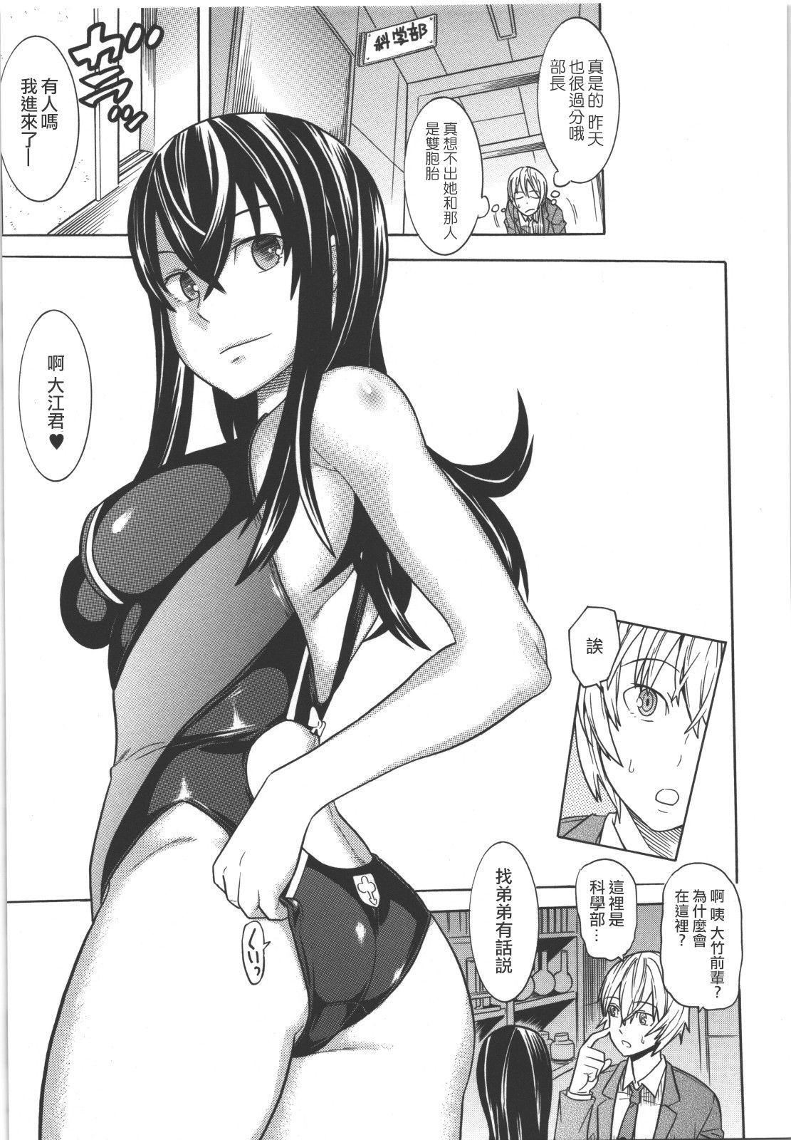 Nyotai no Kairaku page 3 full