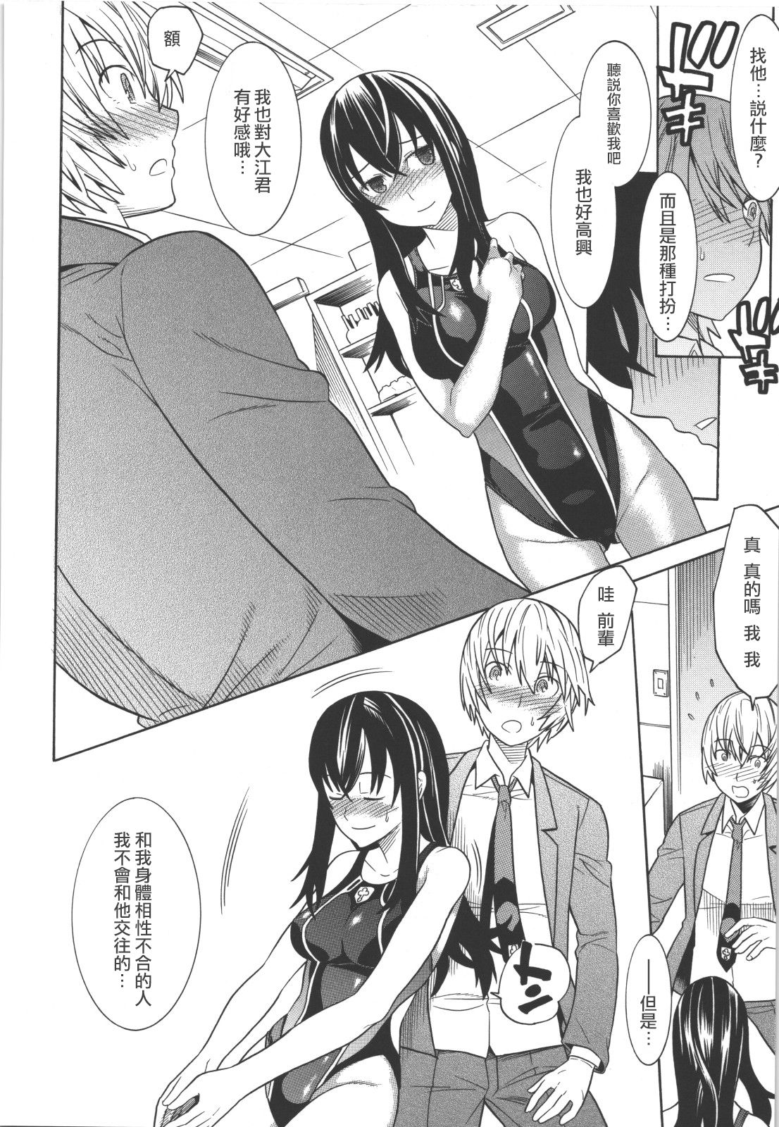 Nyotai no Kairaku page 4 full