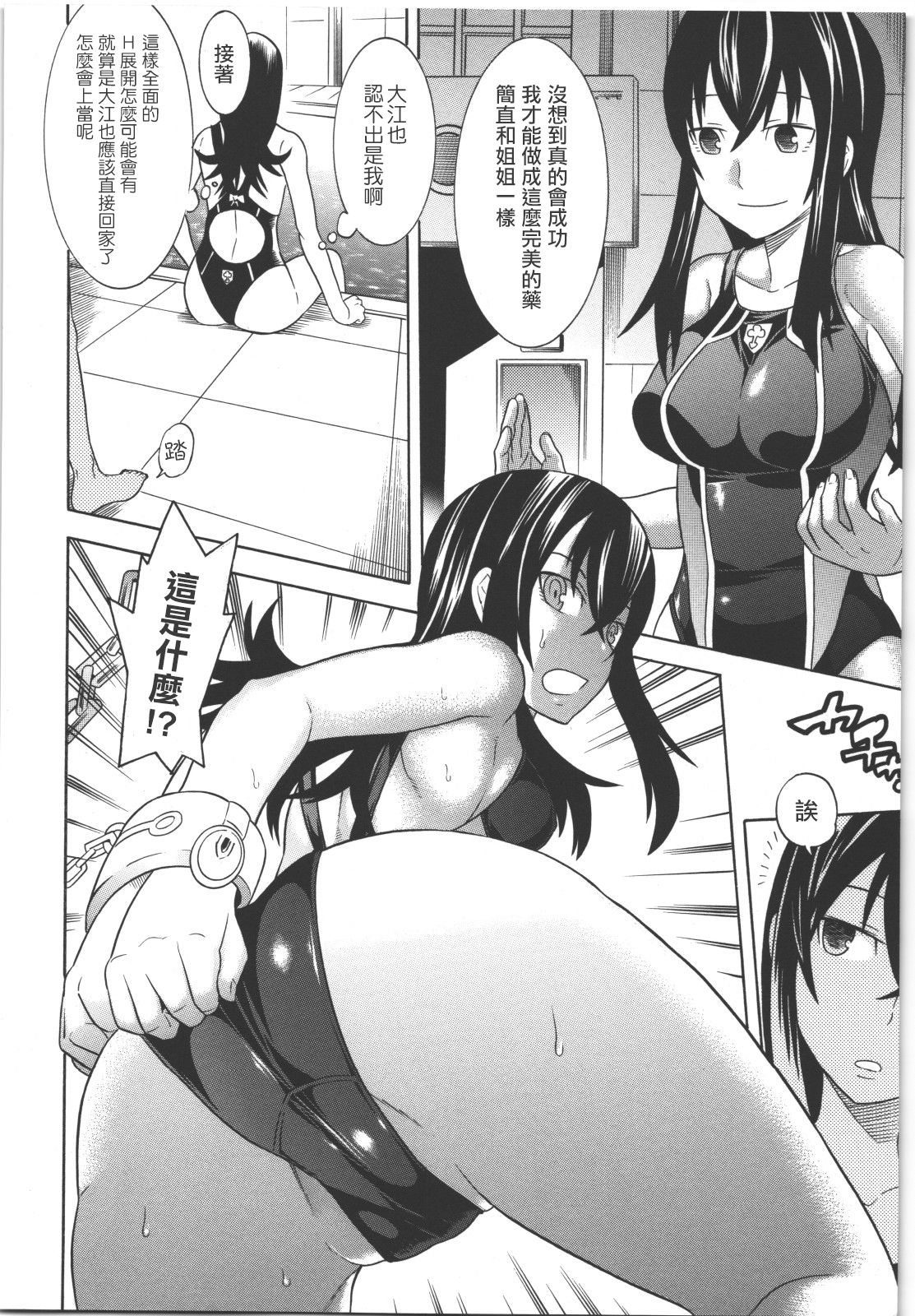 Nyotai no Kairaku page 6 full