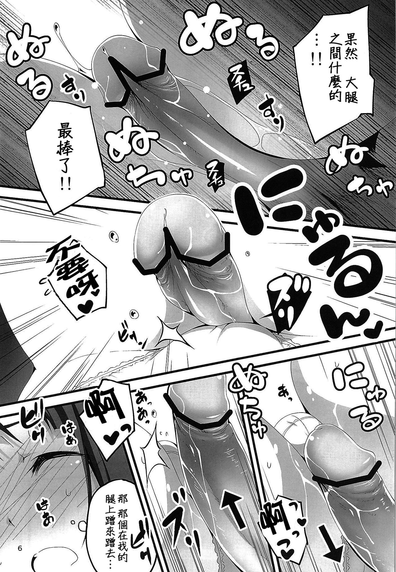 Yukkon to Zukkon Bakkon!! page 8 full