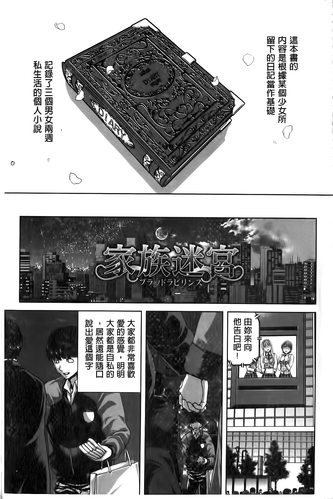 Saki ~Kazoku Meikyuu~ page 2 full