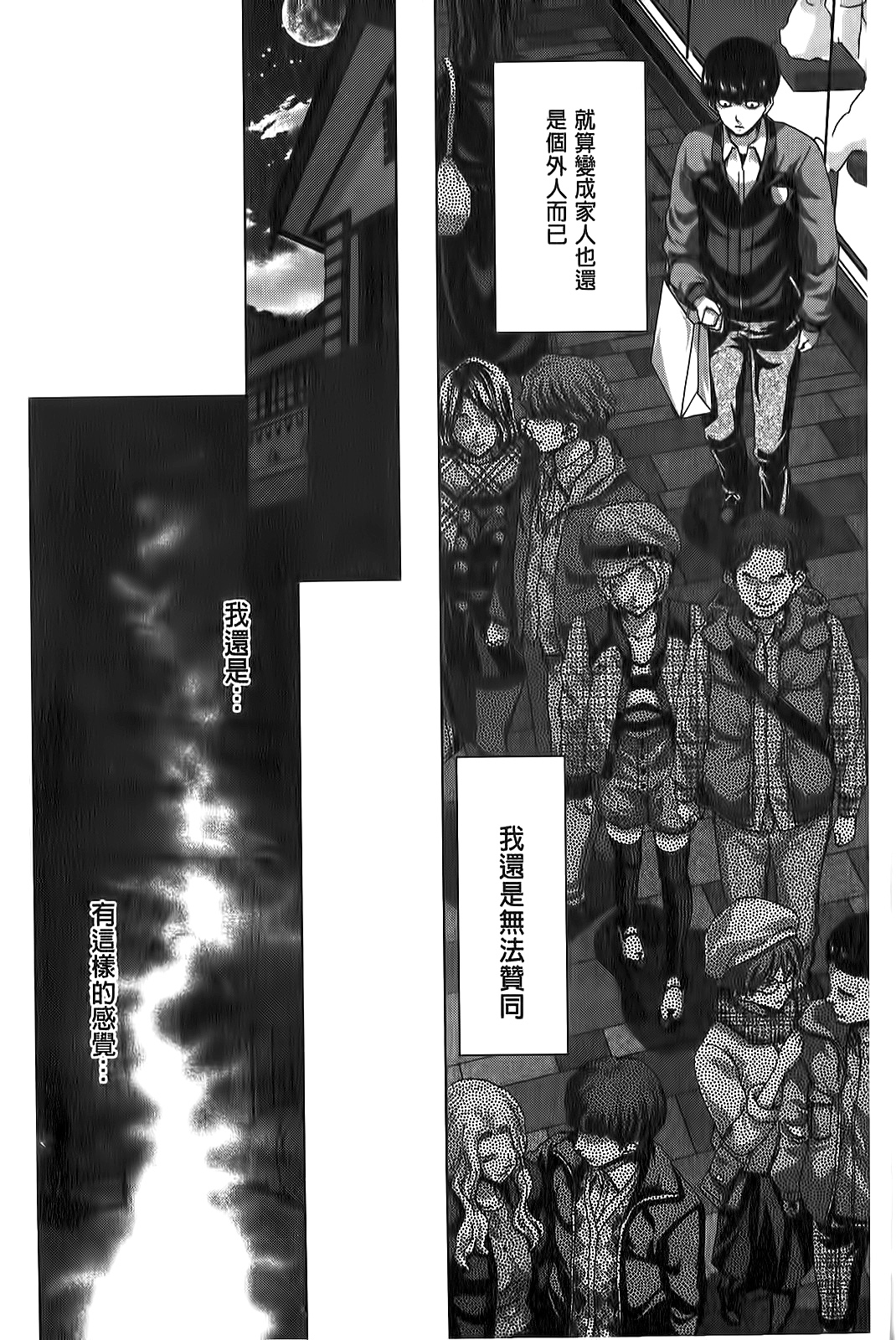 Saki ~Kazoku Meikyuu~ page 3 full