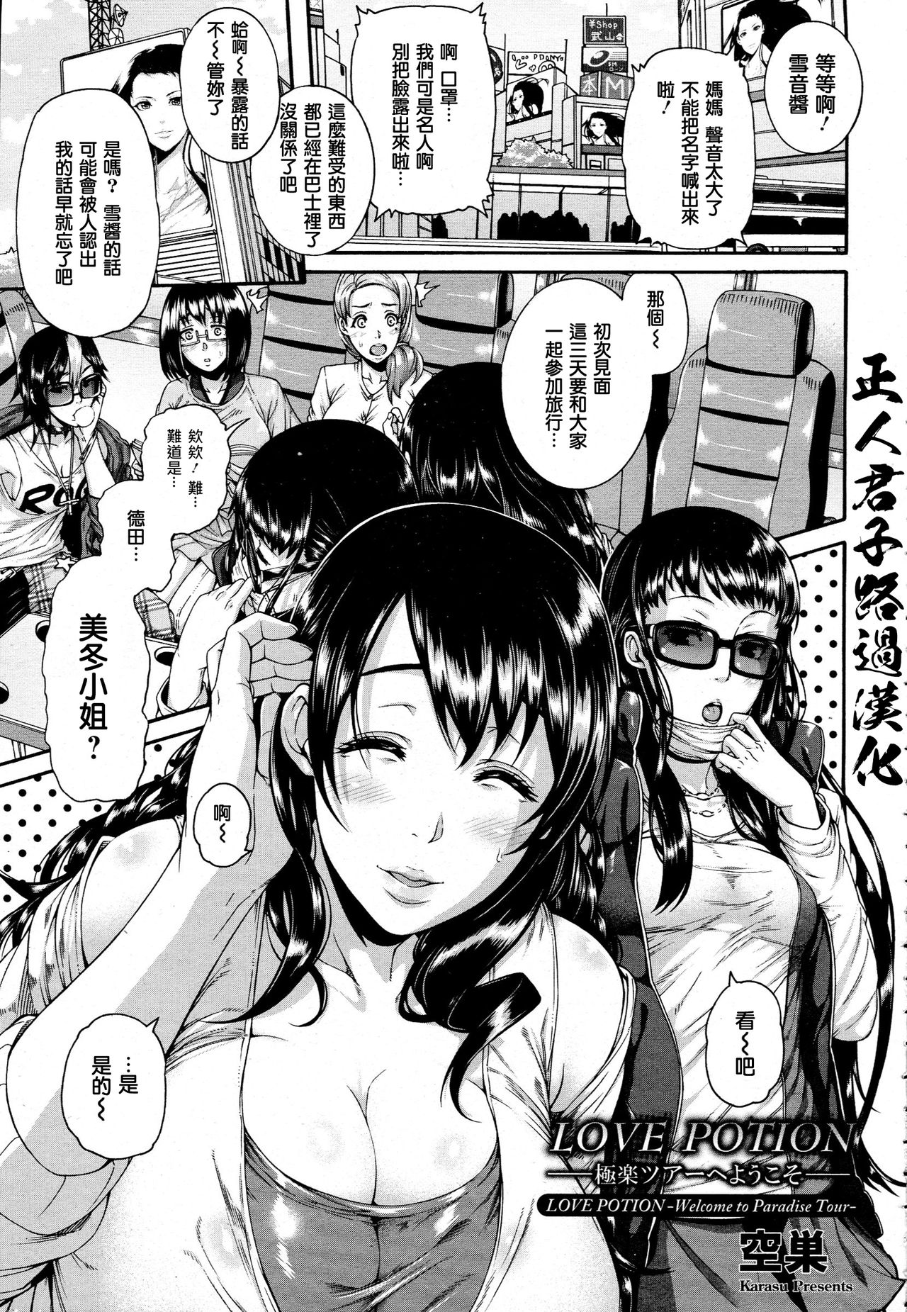 Love Potion ~Gokuraku Tour e Youkoso~ | Love Potion -Welcome to Paradise Tour- page 1 full