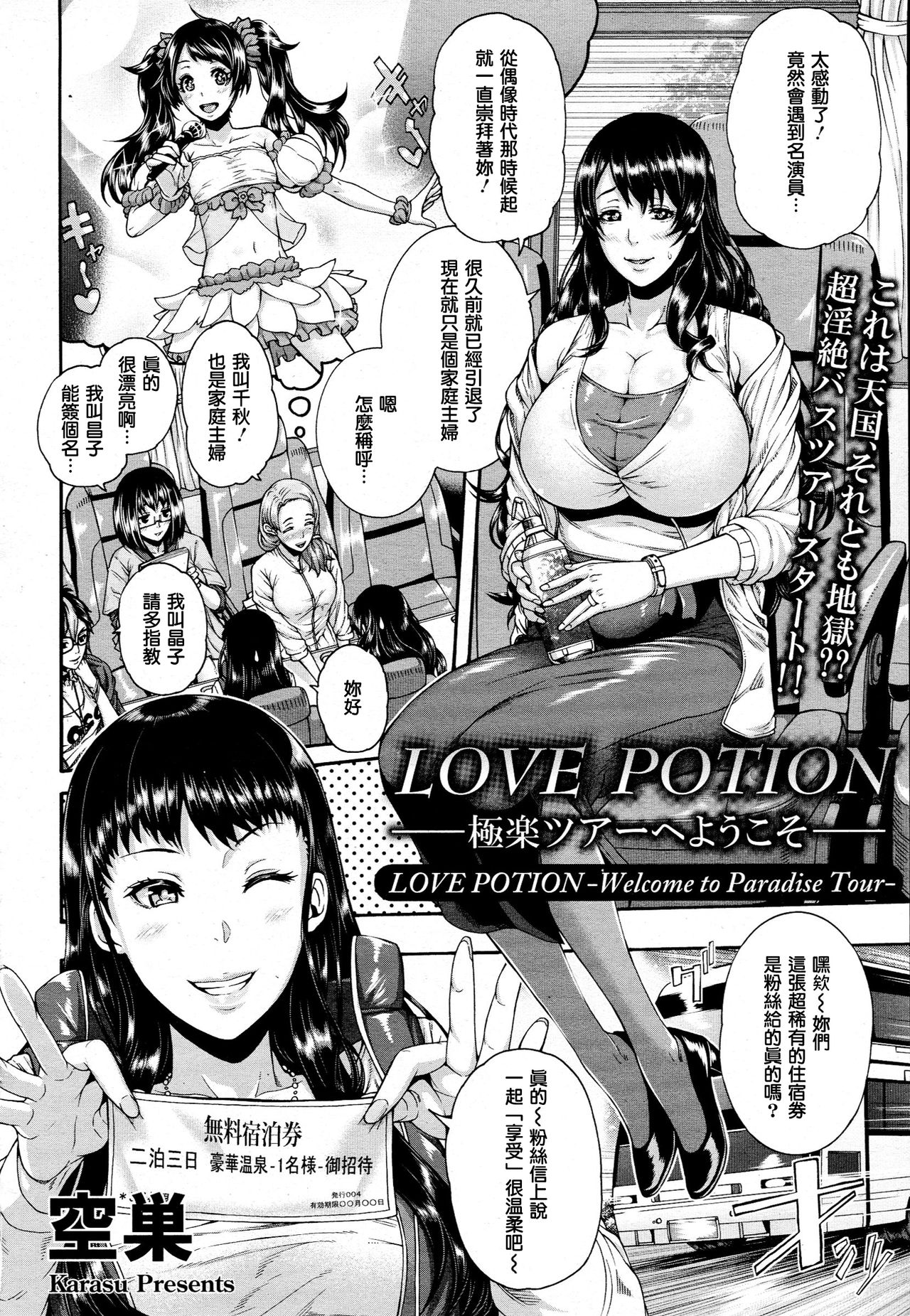 Love Potion ~Gokuraku Tour e Youkoso~ | Love Potion -Welcome to Paradise Tour- page 2 full