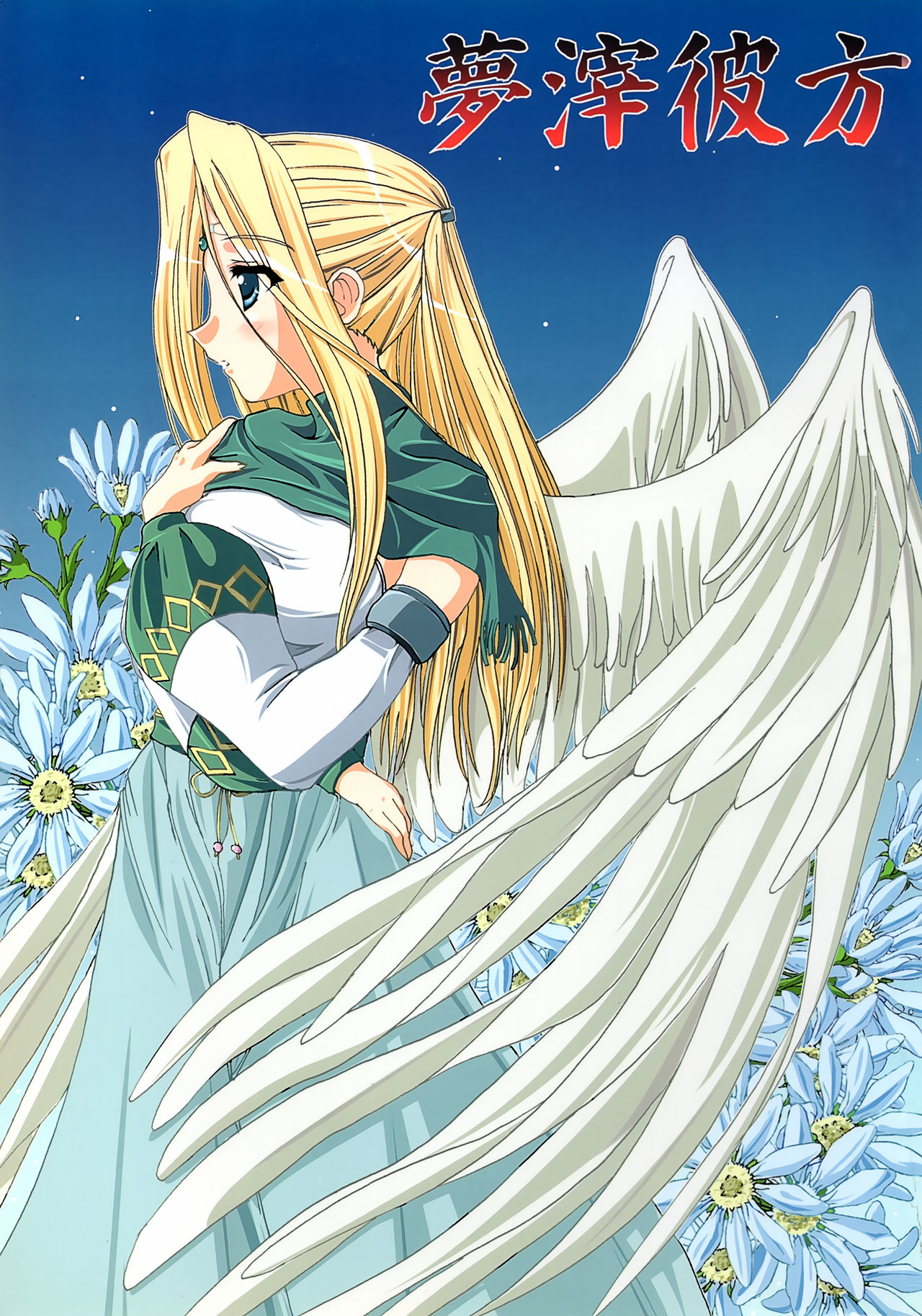 Yume Shi Kanata page 1 full