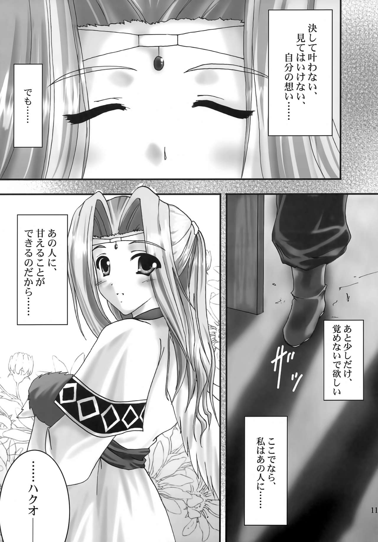Yume Shi Kanata page 10 full