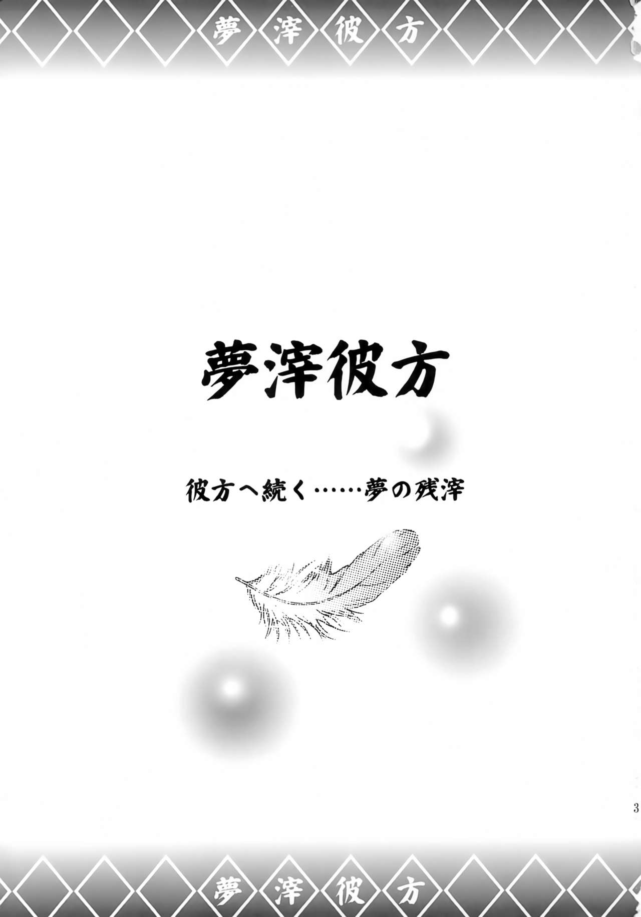 Yume Shi Kanata page 2 full