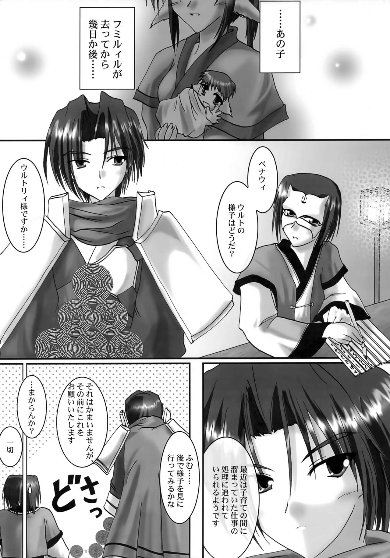 Yume Shi Kanata page 4 full