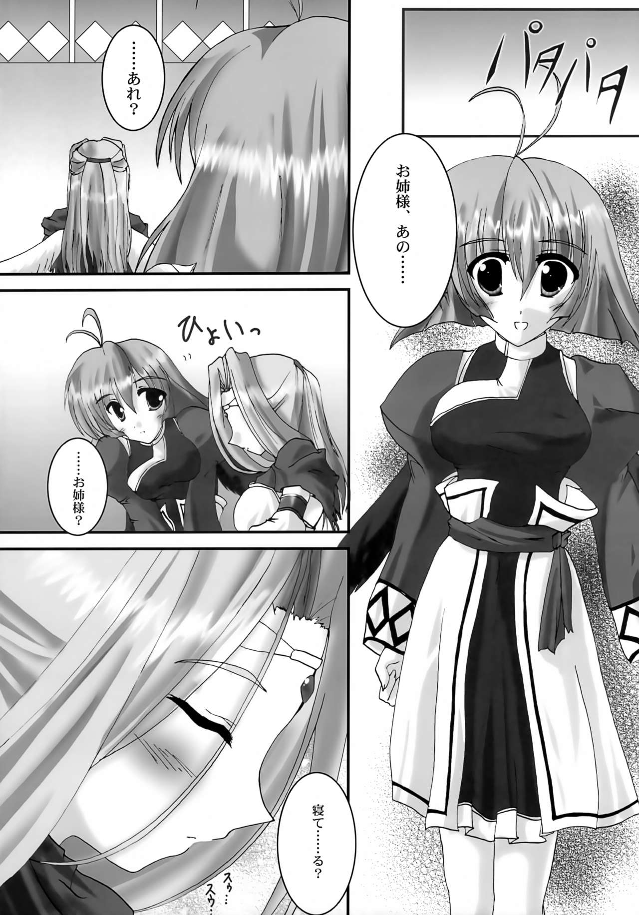 Yume Shi Kanata page 5 full