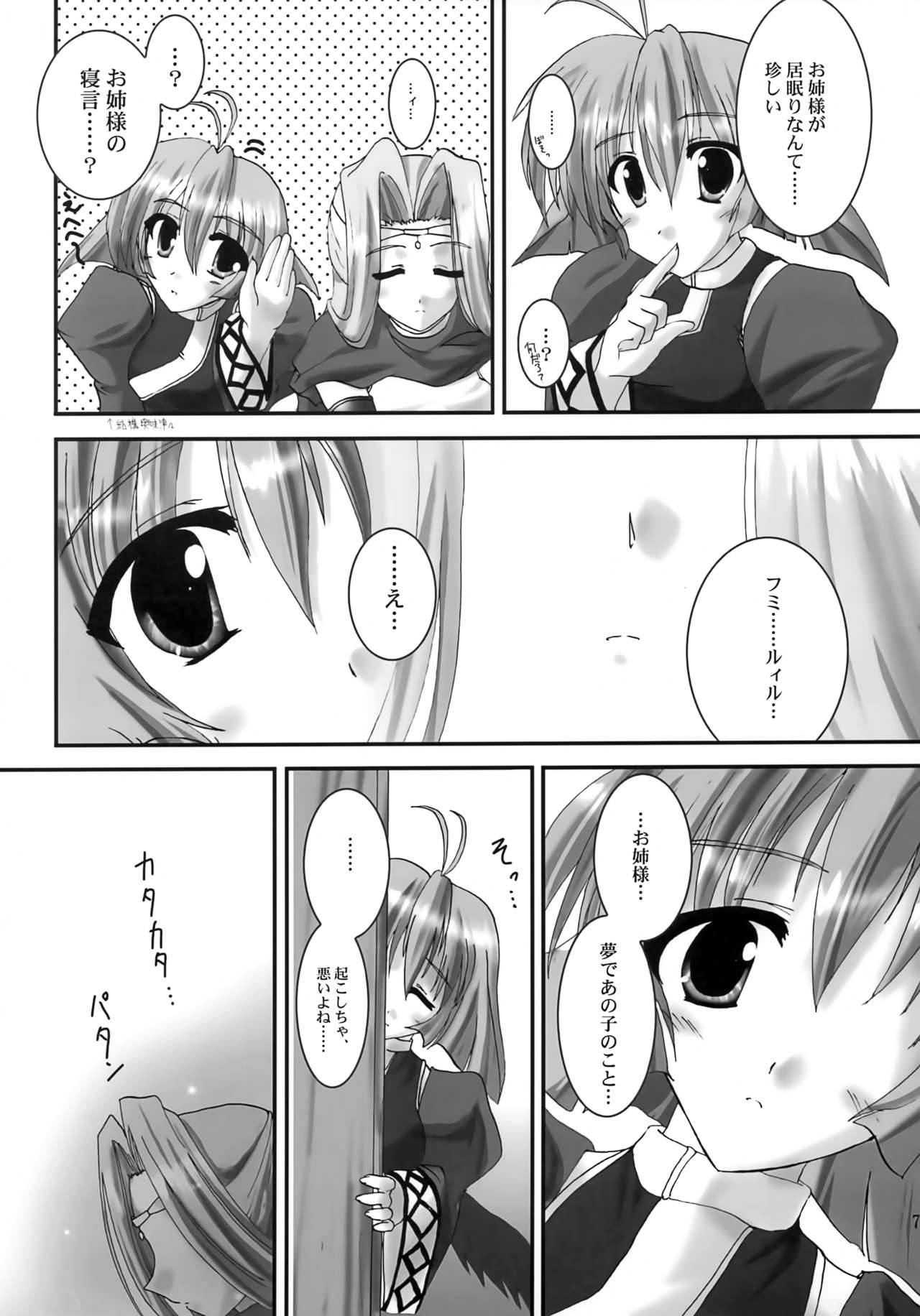 Yume Shi Kanata page 6 full