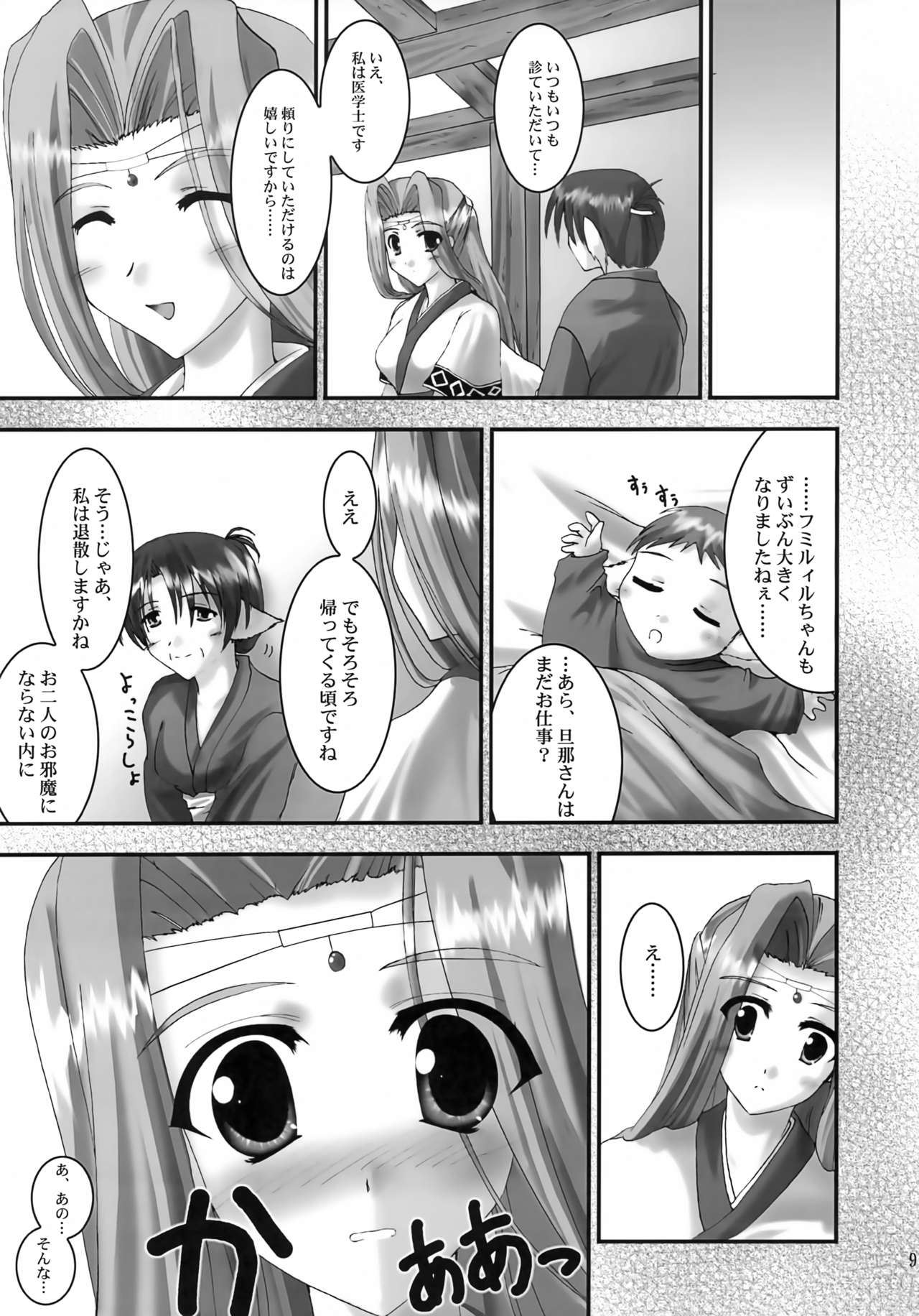Yume Shi Kanata page 8 full
