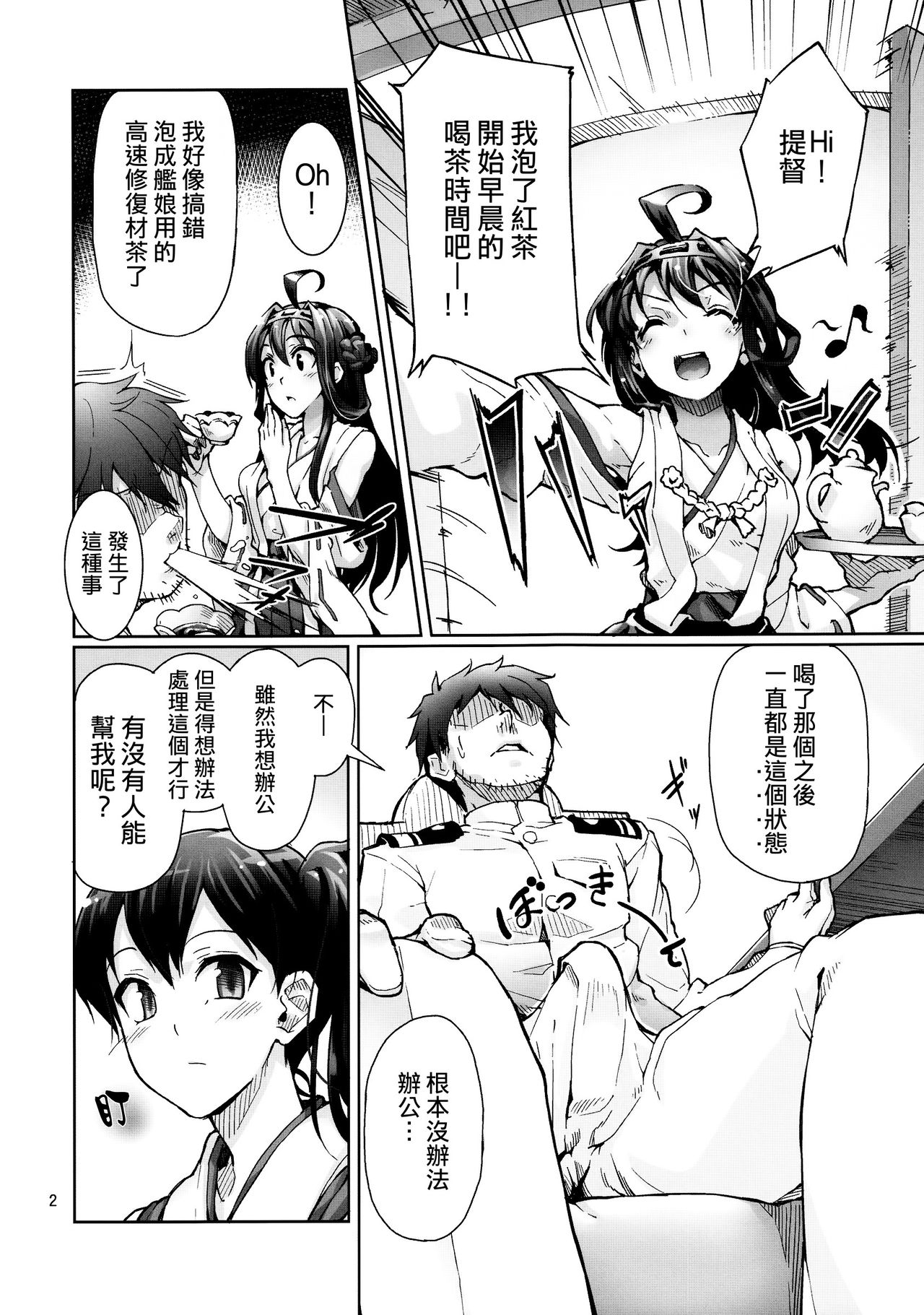 Chinjufu Teitoku Shitsumushitsu page 3 full