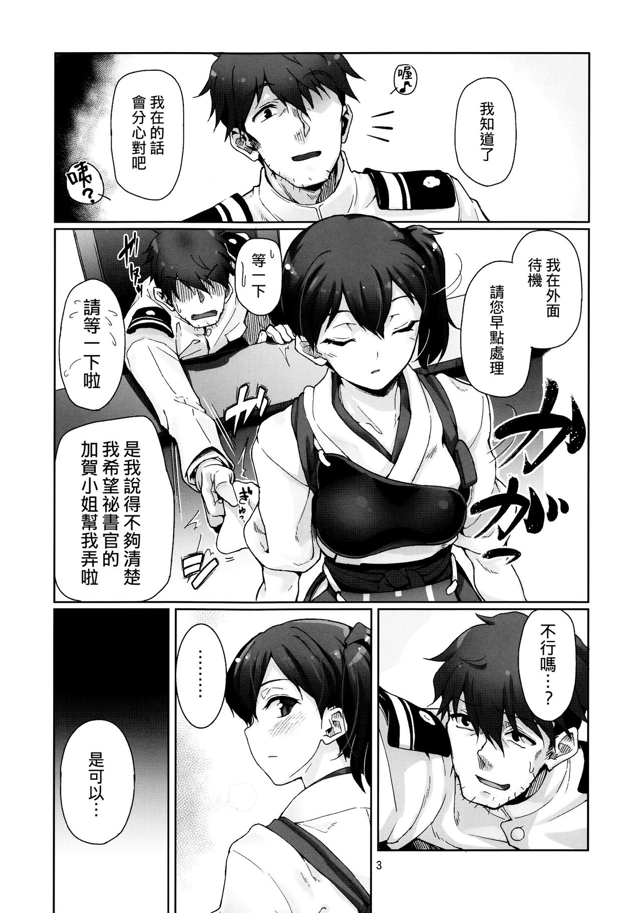 Chinjufu Teitoku Shitsumushitsu page 4 full
