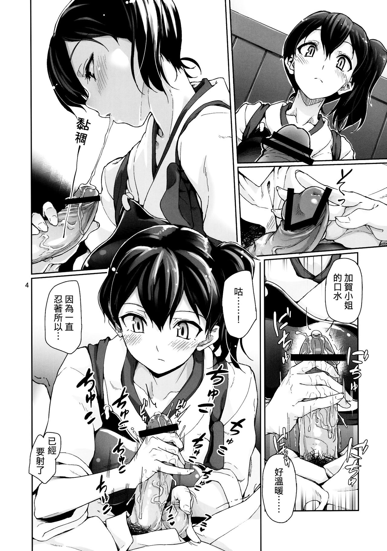 Chinjufu Teitoku Shitsumushitsu page 5 full