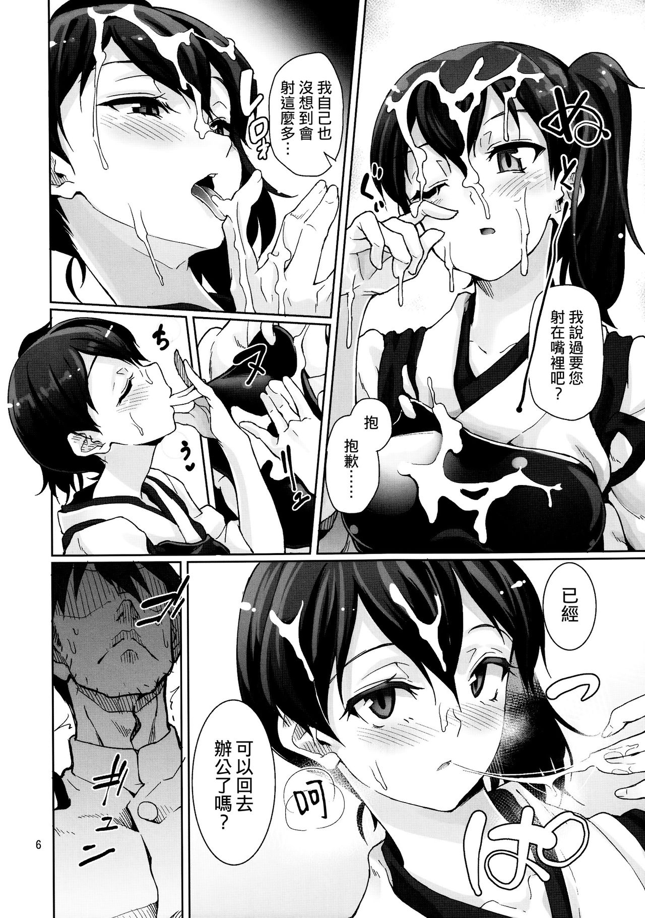 Chinjufu Teitoku Shitsumushitsu page 7 full