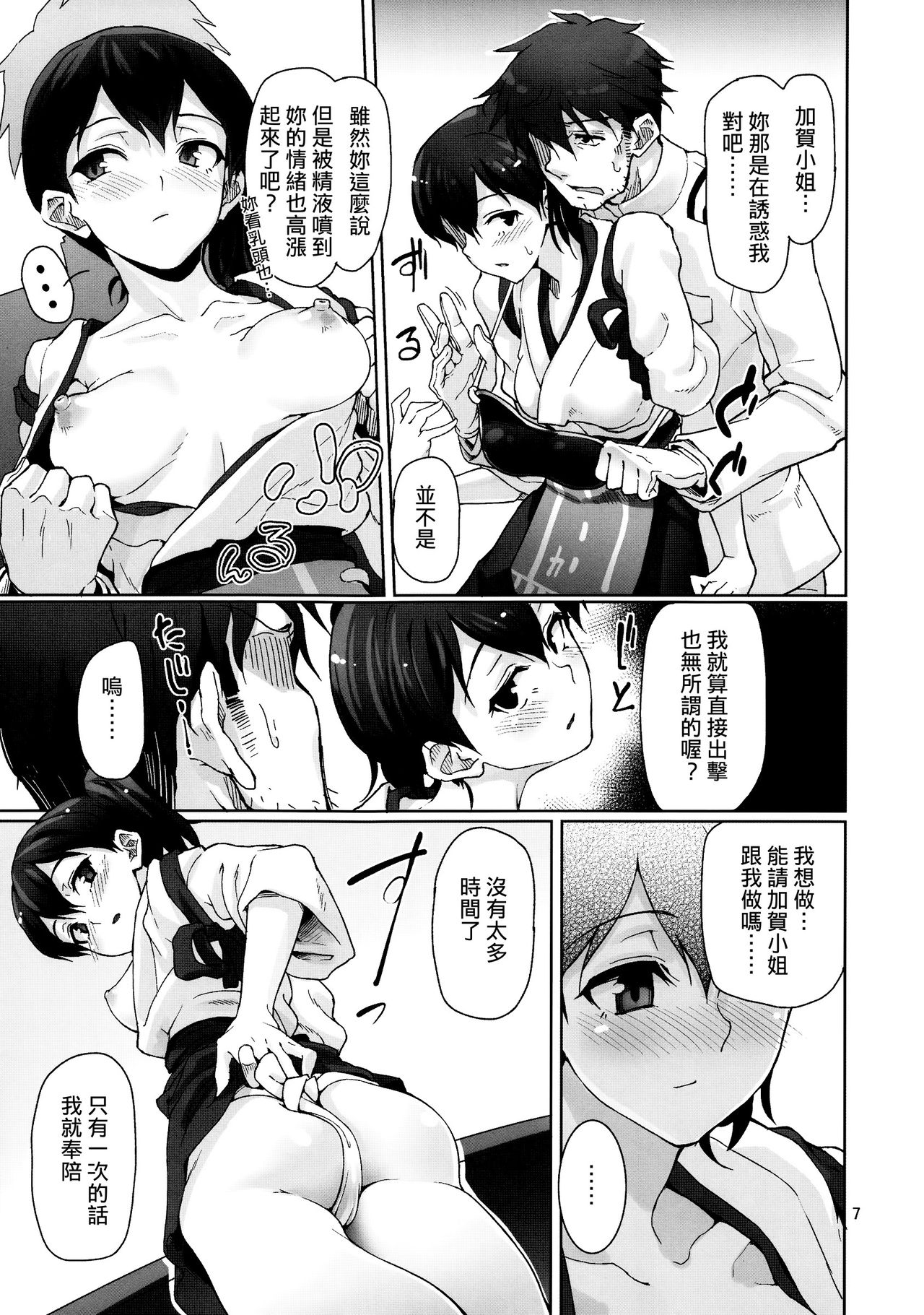 Chinjufu Teitoku Shitsumushitsu page 8 full