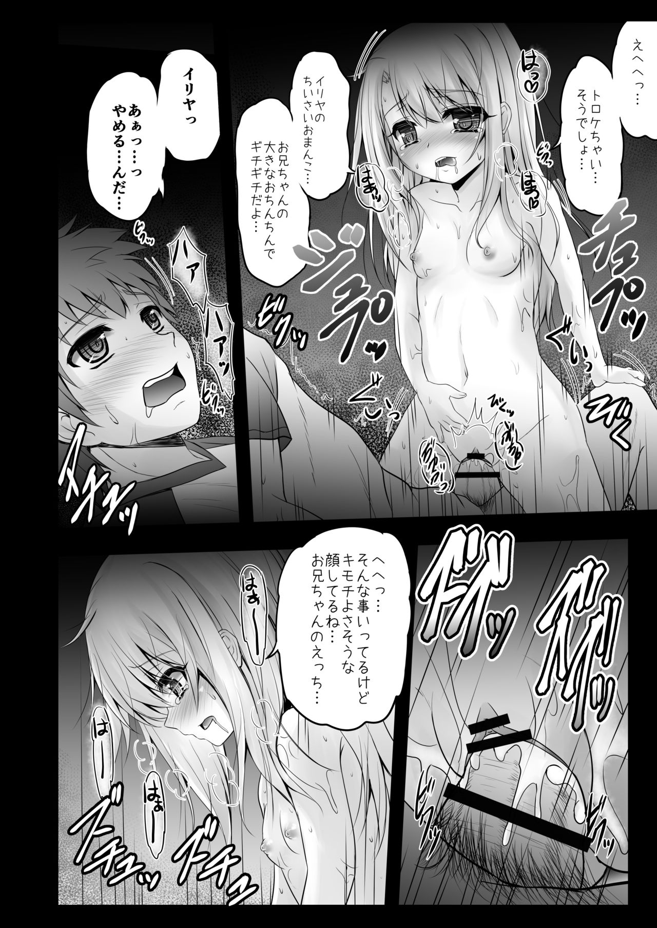 Kusurizuke Ecchi de Illya to Asobo page 6 full