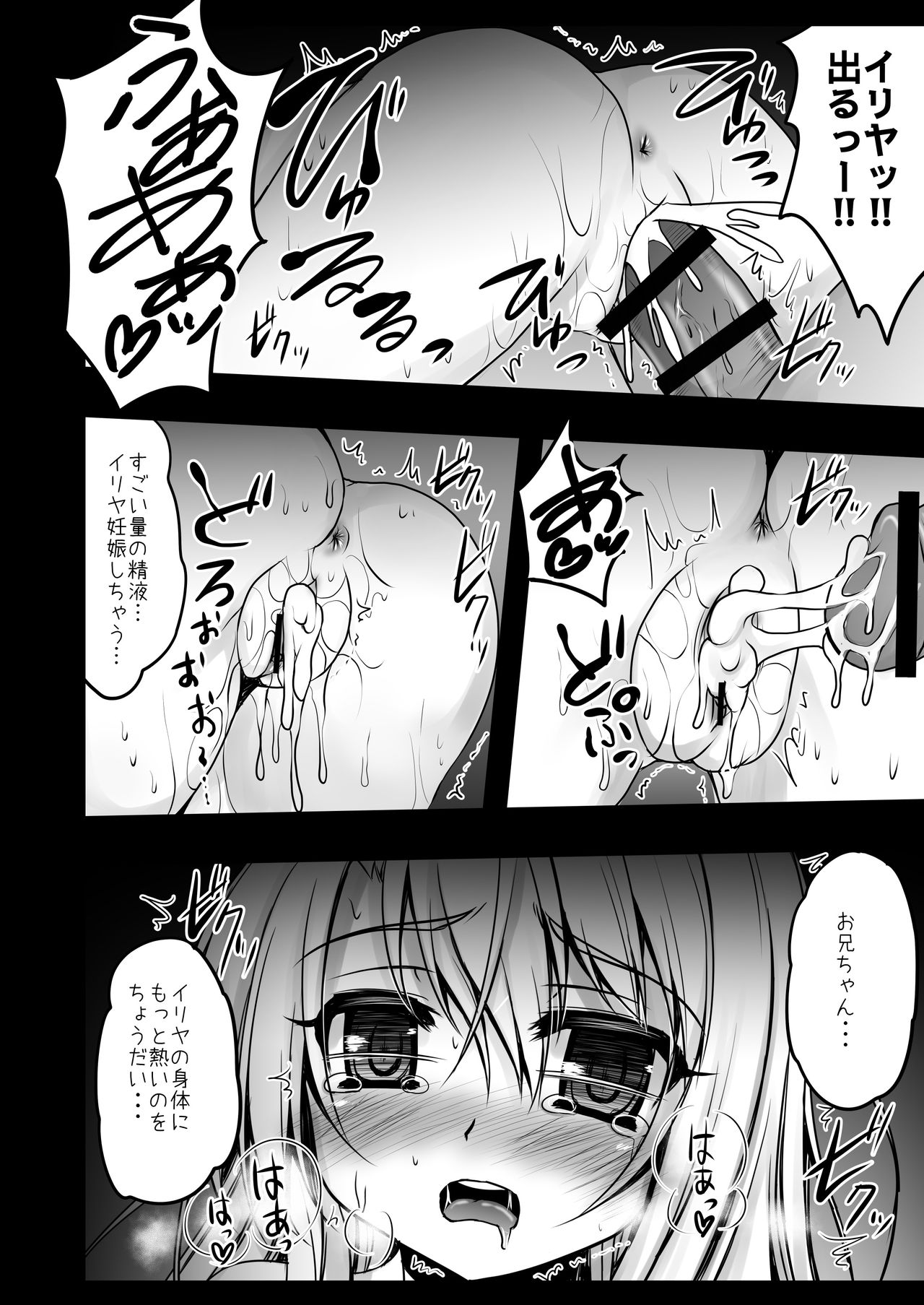 Kusurizuke Ecchi de Illya to Asobo page 8 full