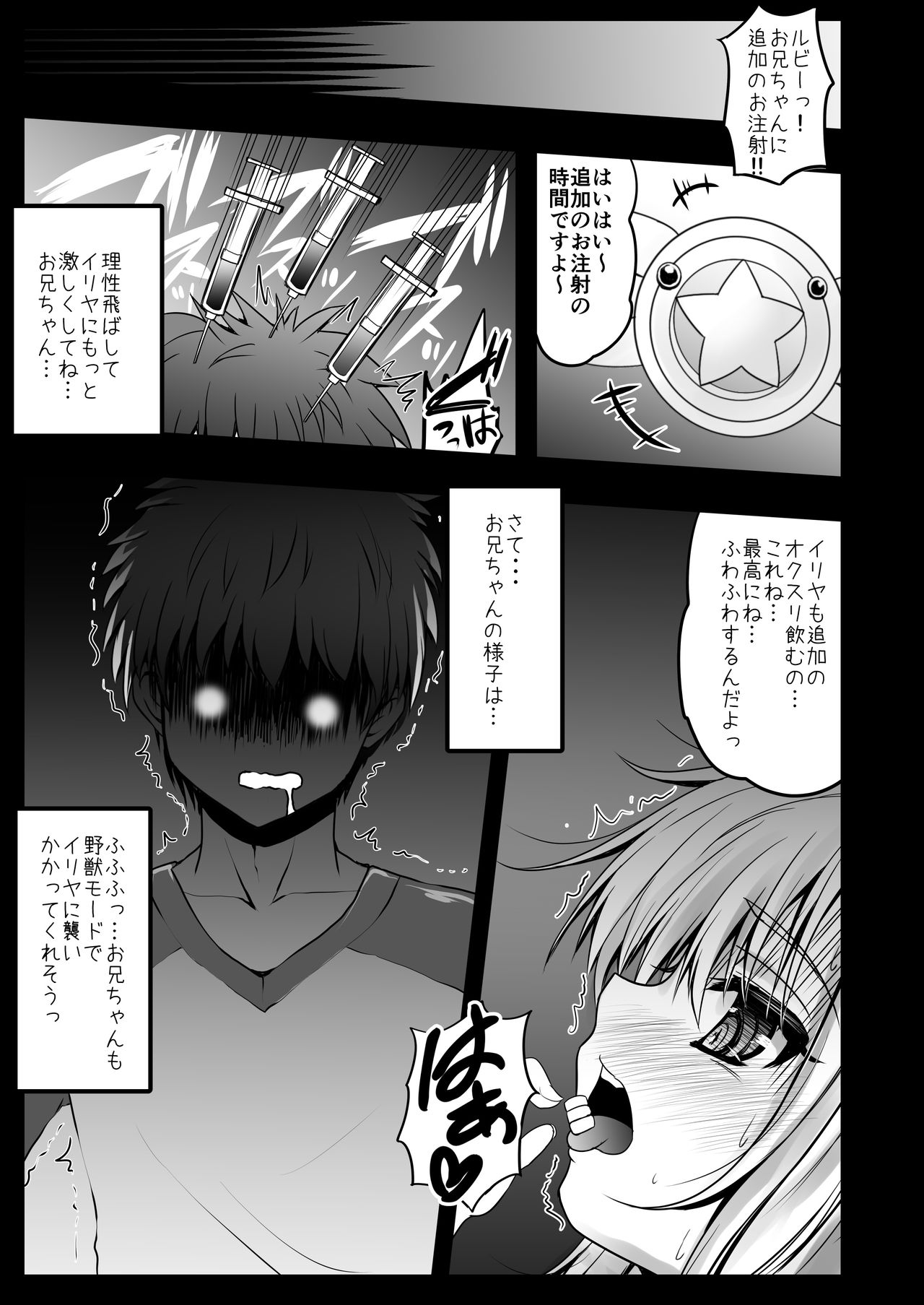 Kusurizuke Ecchi de Illya to Asobo page 9 full