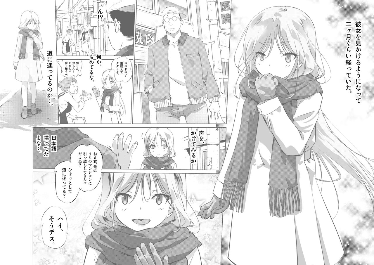Akai Muffler Maiteta Onnanoko Yakuzaya san ni Irerarete Icchatta♪ page 4 full