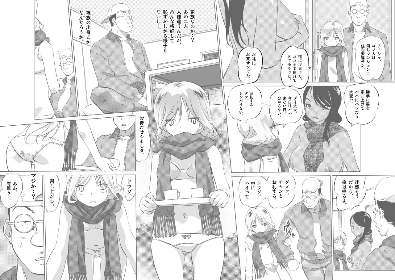 Akai Muffler Maiteta Onnanoko Yakuzaya san ni Irerarete Icchatta♪ page 6 full