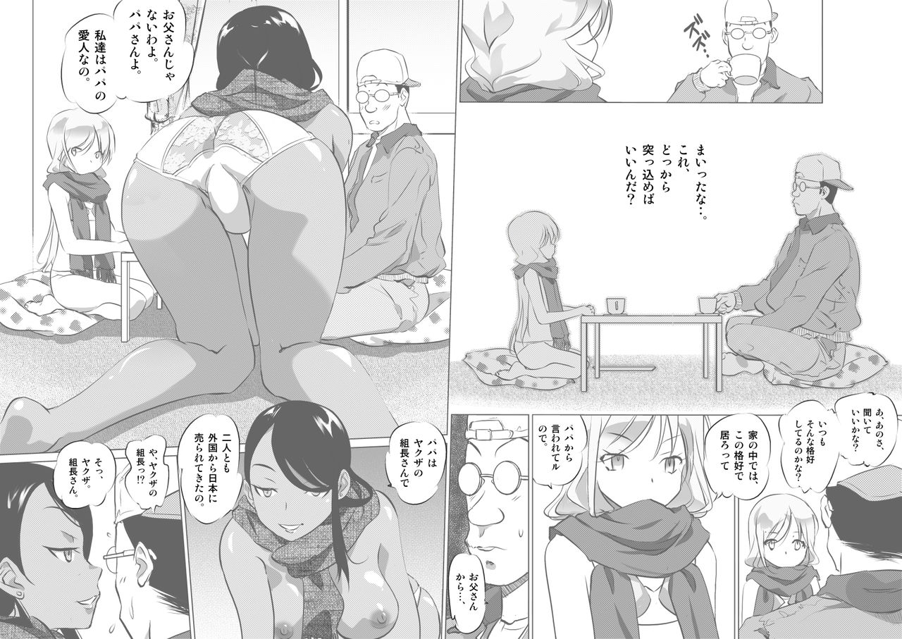 Akai Muffler Maiteta Onnanoko Yakuzaya san ni Irerarete Icchatta♪ page 7 full