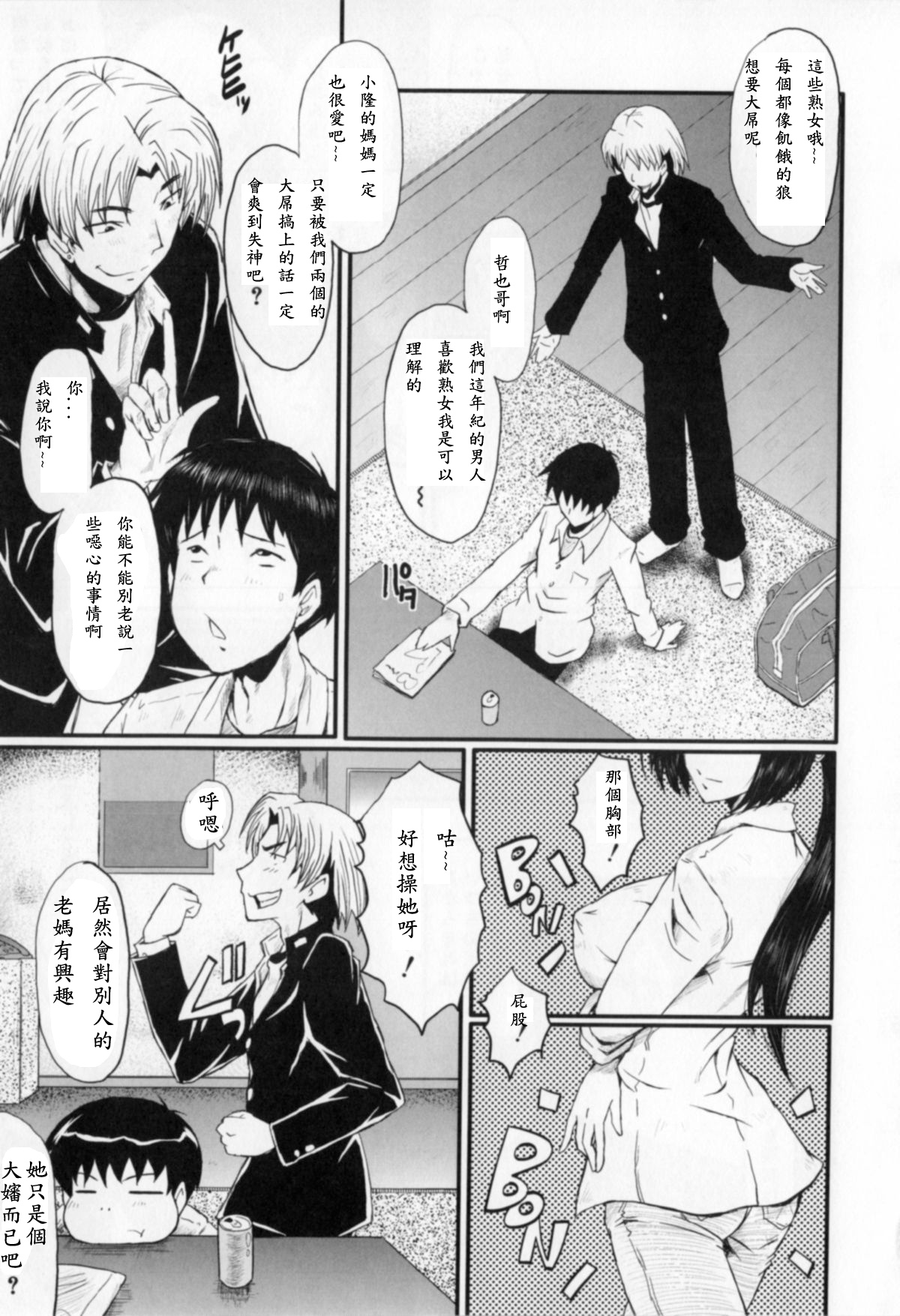 Haha no Naka no Kotokunibito page 5 full
